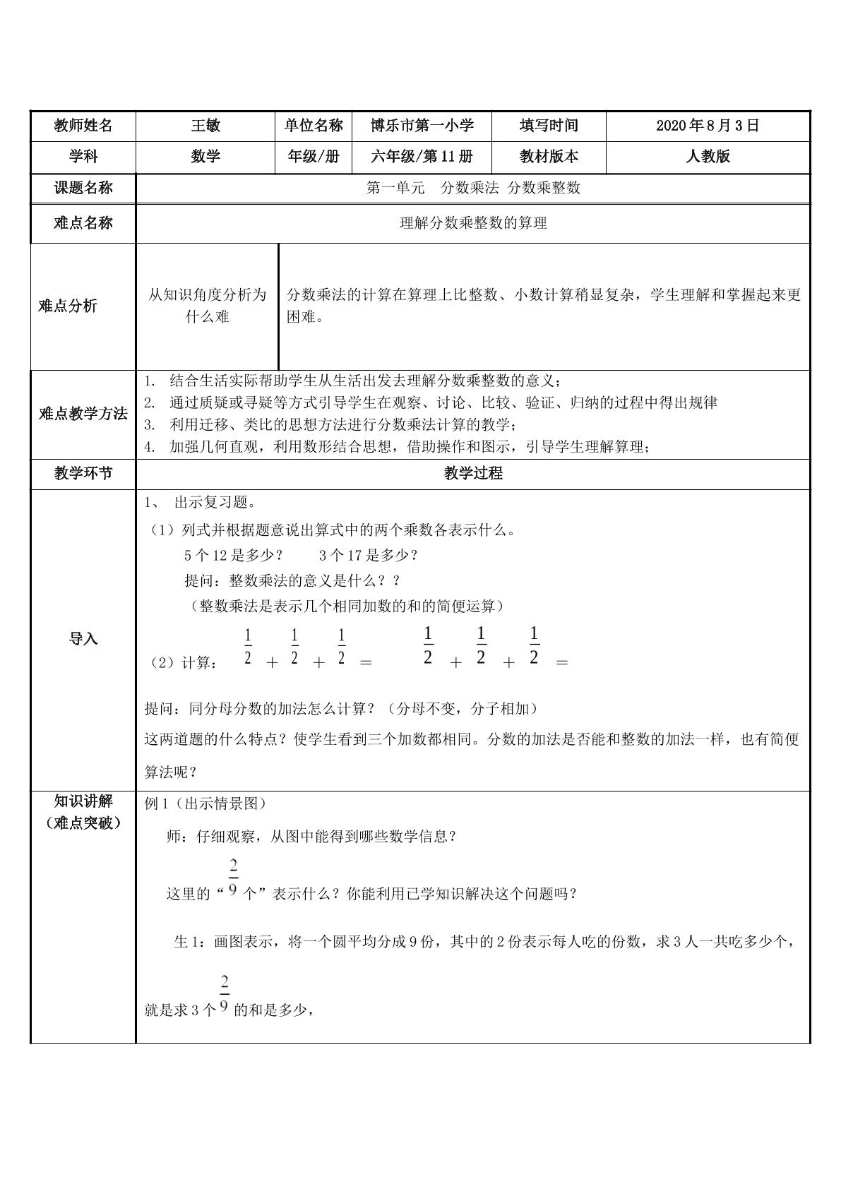 分数乘整数