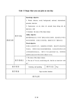 Unit 1 I hope that you can join us one day._教案1