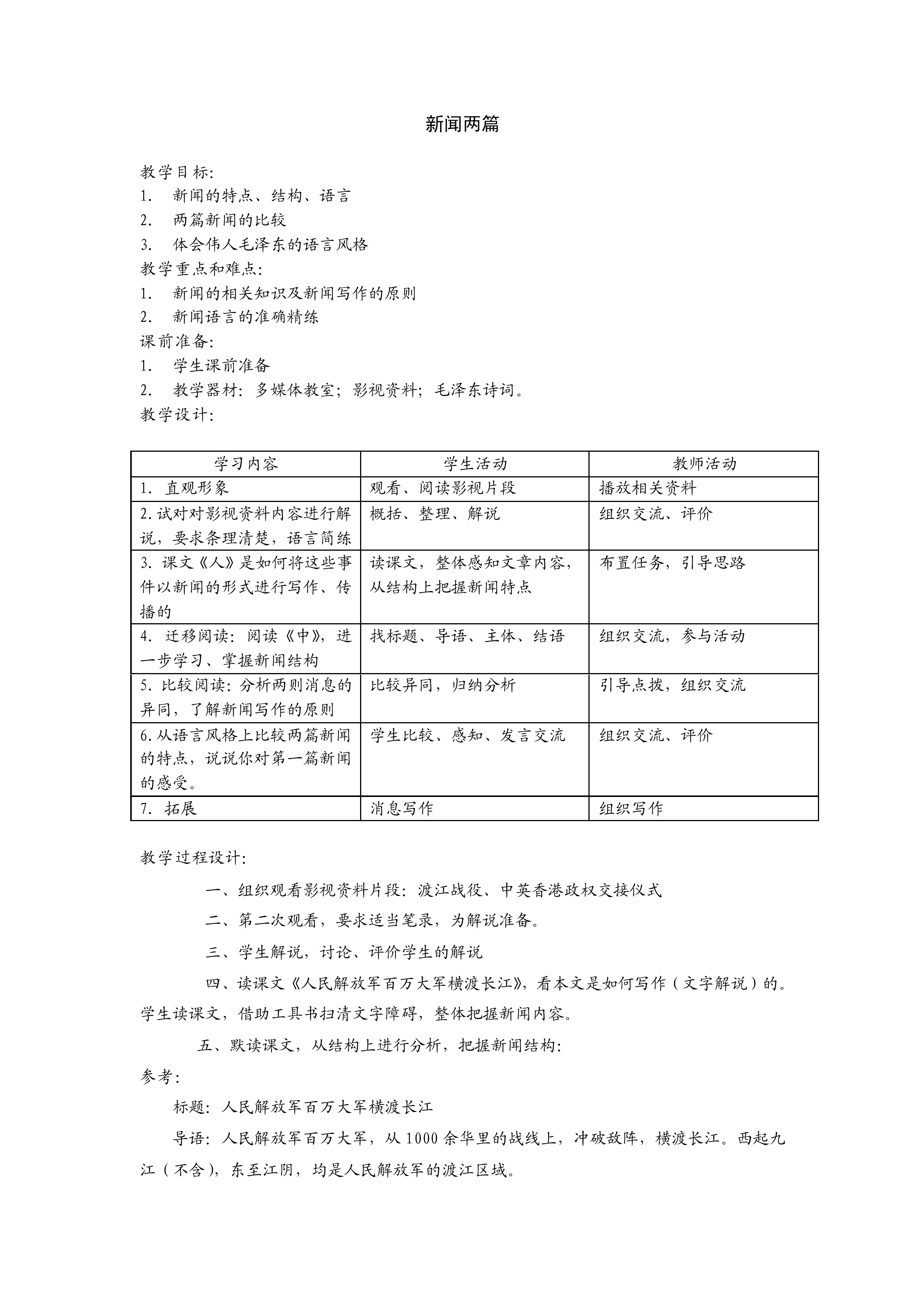 新闻两篇_教案1