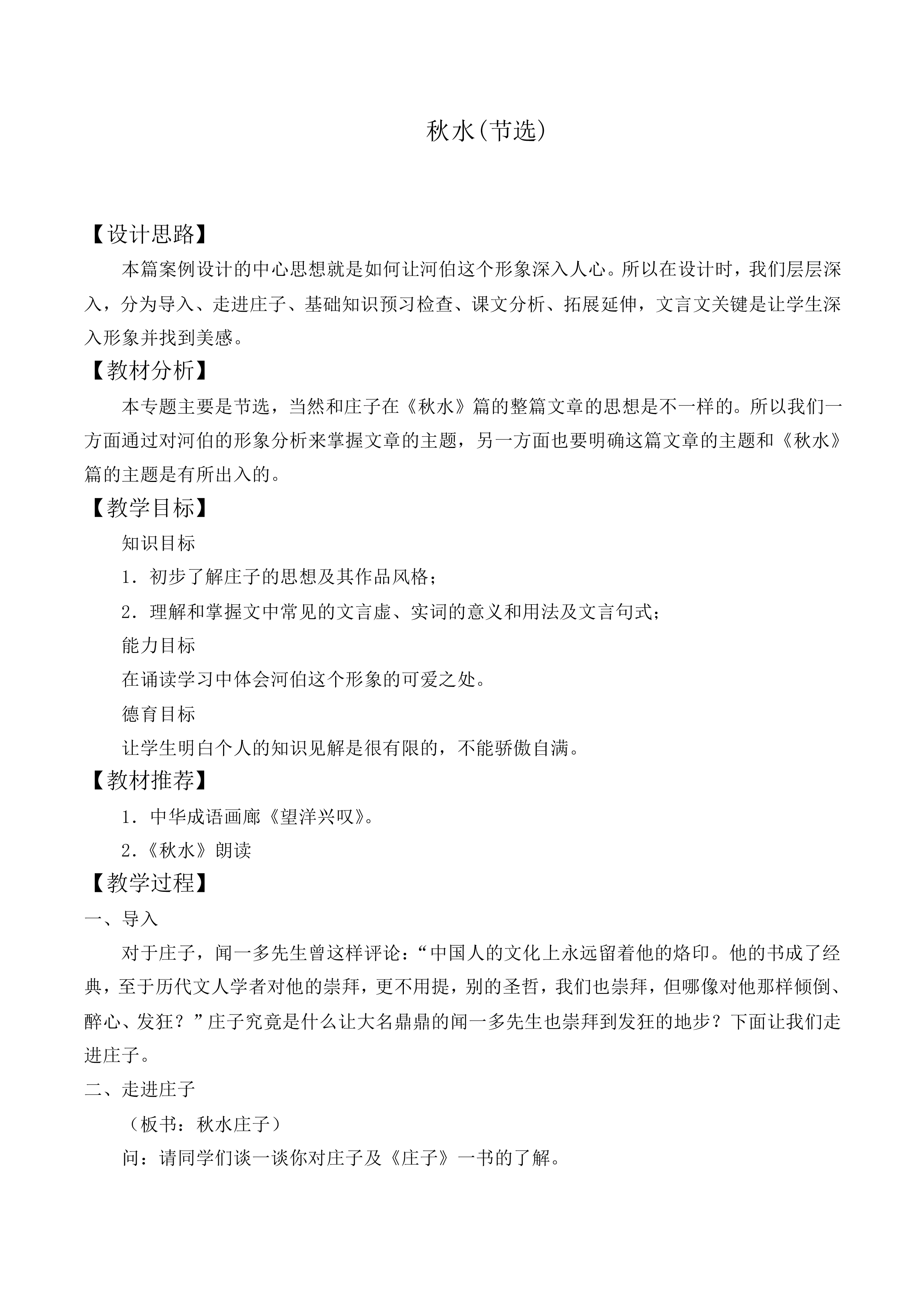 秋水（节选）_教案1