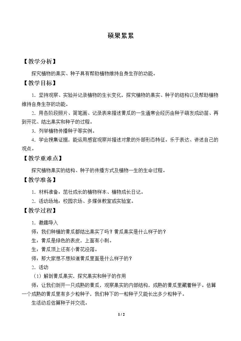 硕果累累