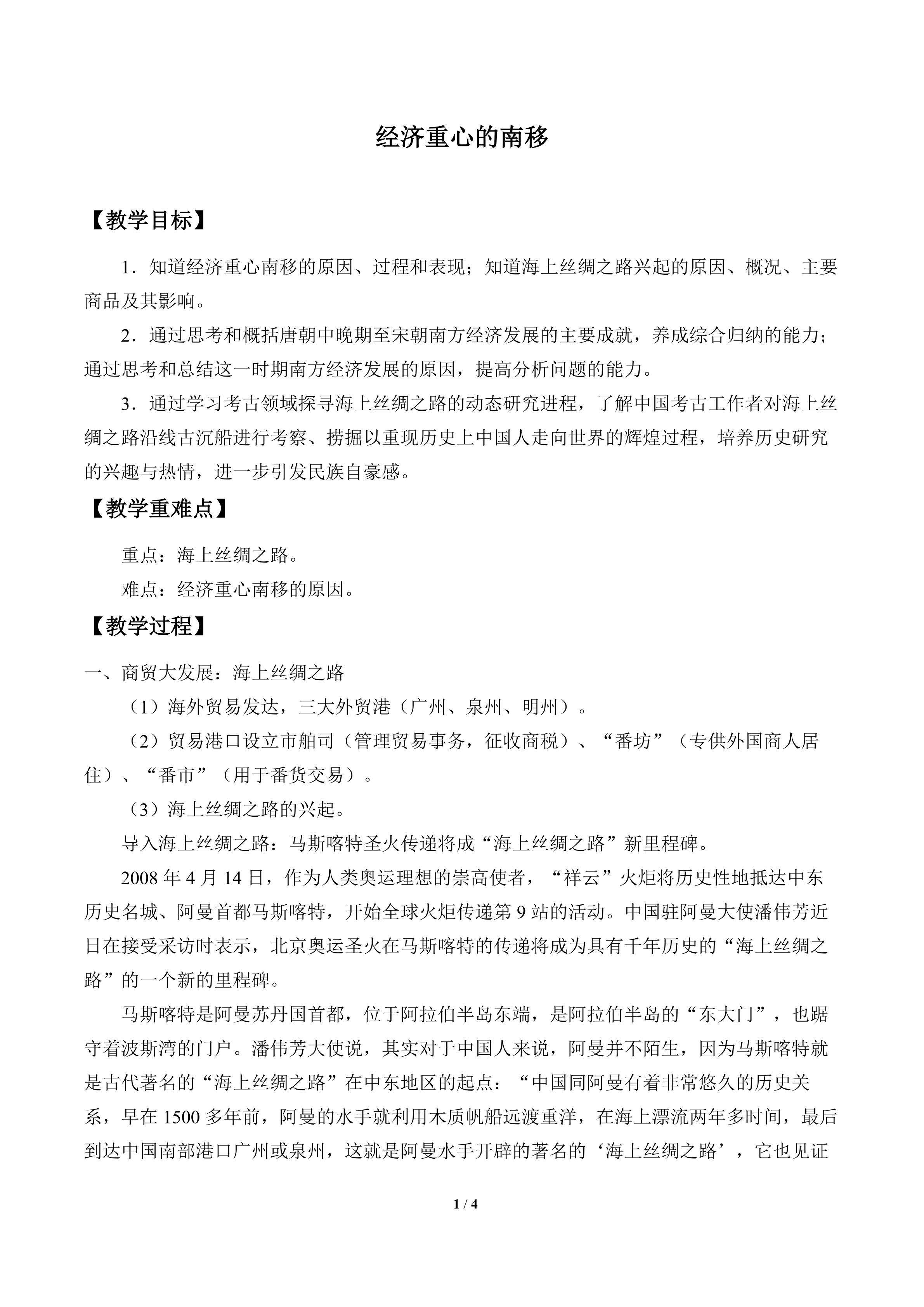 经济重心的南移_教案1