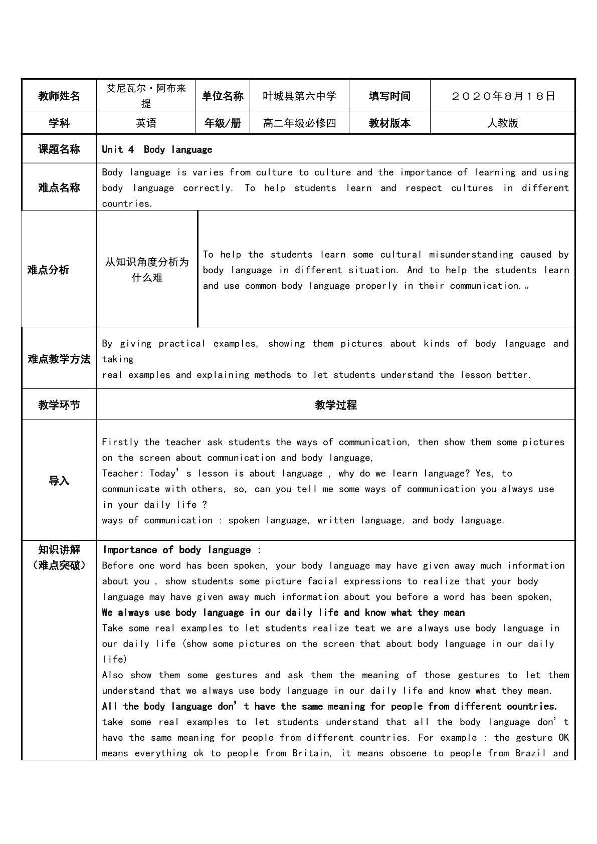 人教版高二第四单元Unit 4 Body language