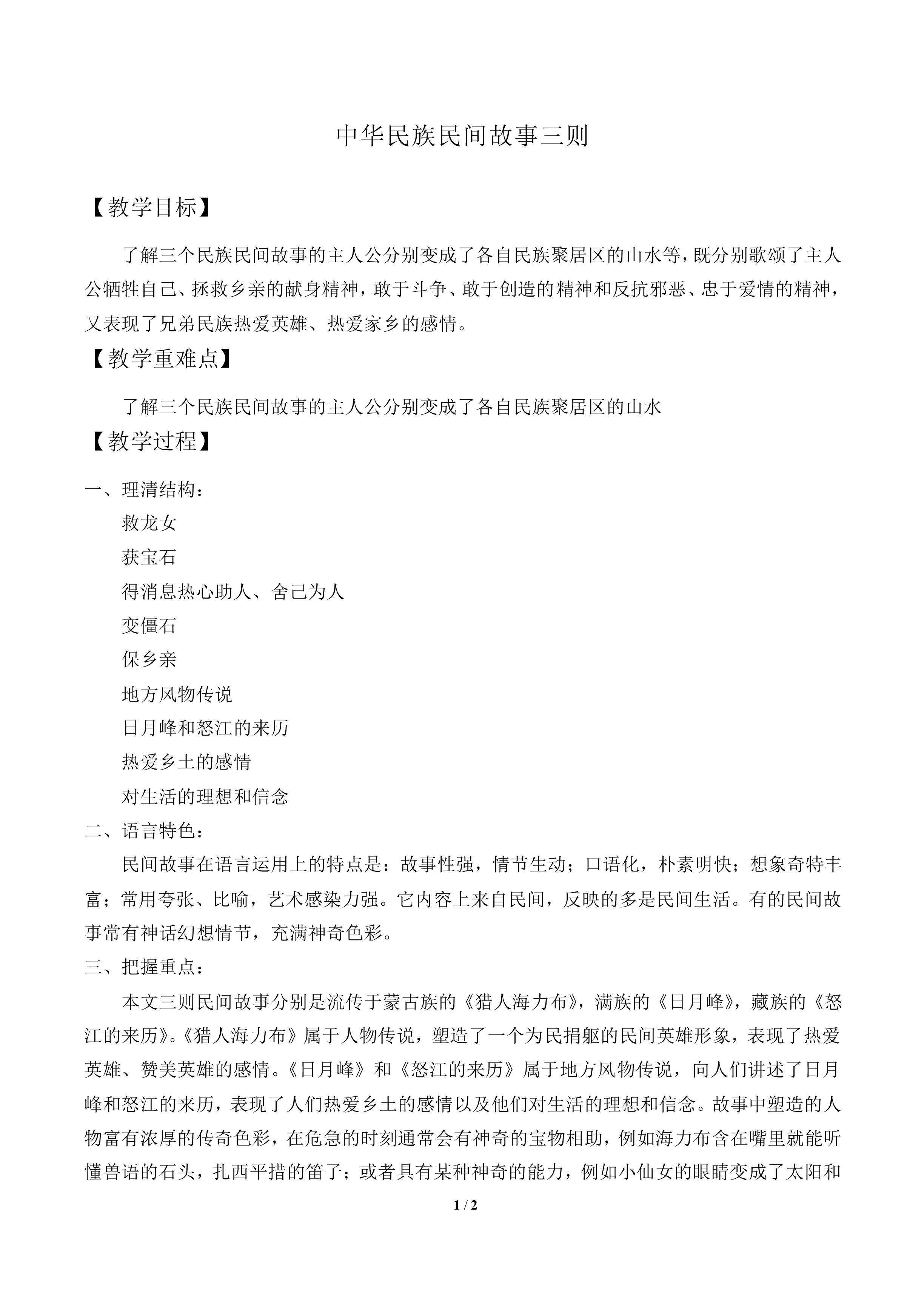 日月峰（满族）_教案1