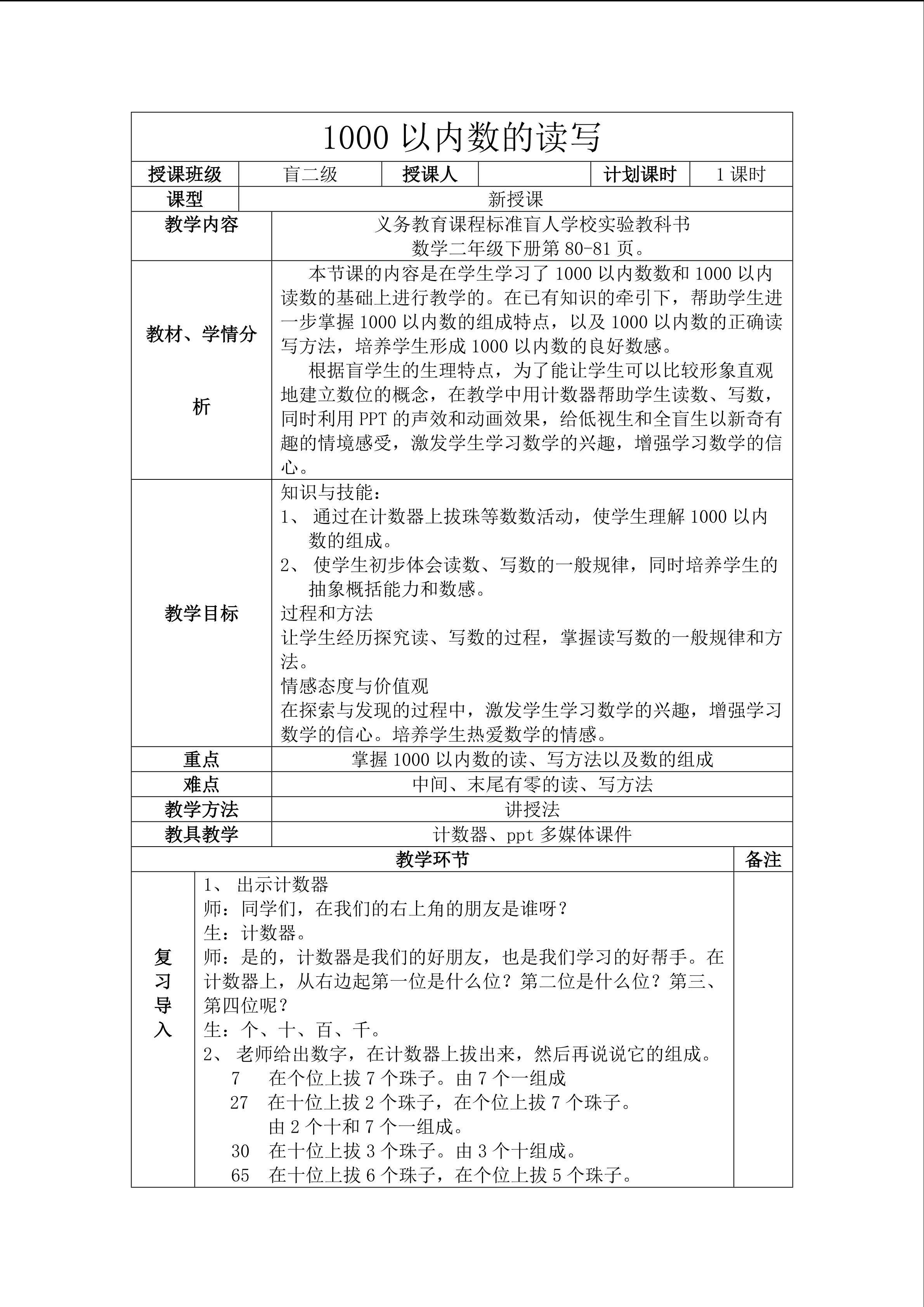 1000以内数的读写