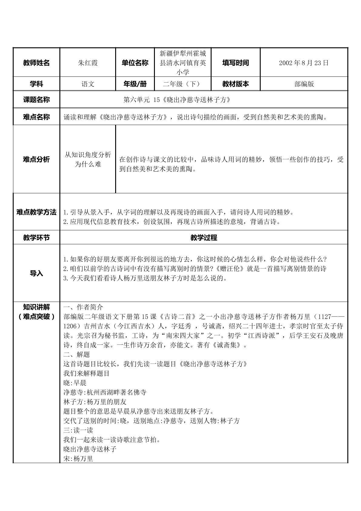 晓出净慈寺送林子方
