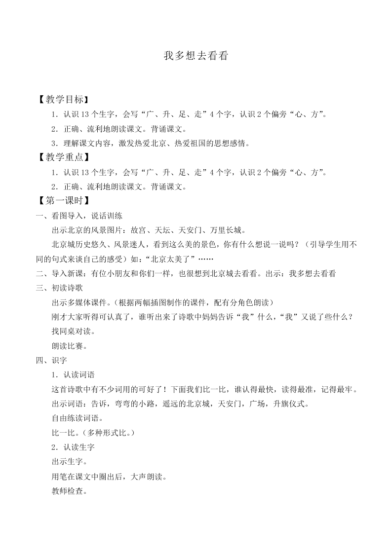 我多想去看看_教案9