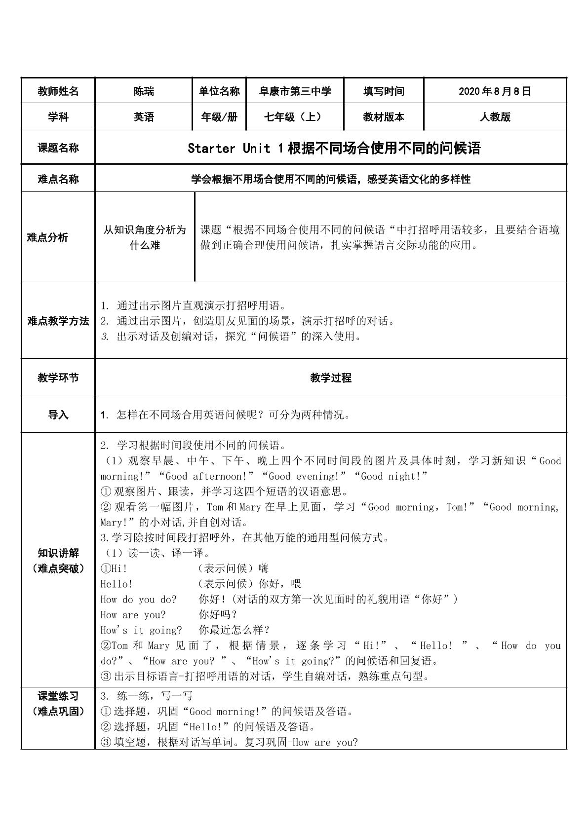 根据不同场合使用不同的问候语