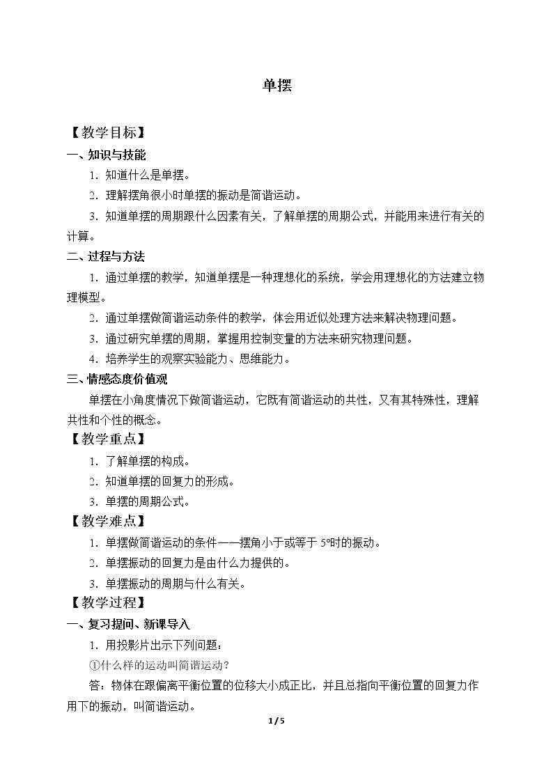 单摆