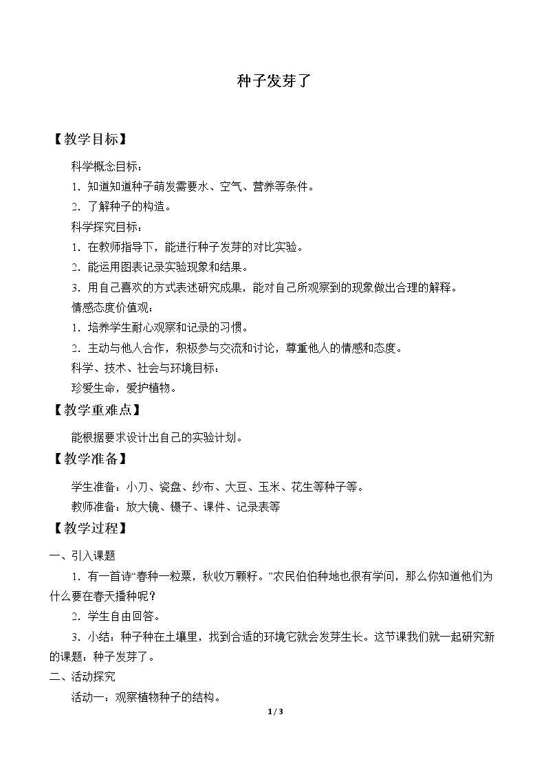 种子发芽了