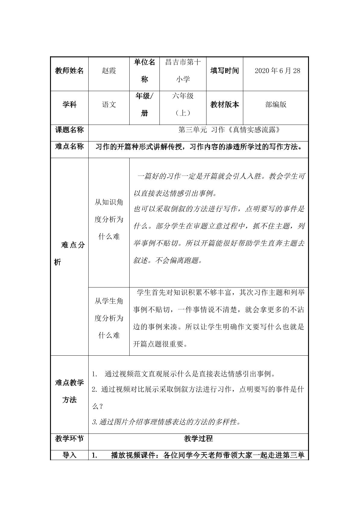 第三单元 习作 真情实感流露