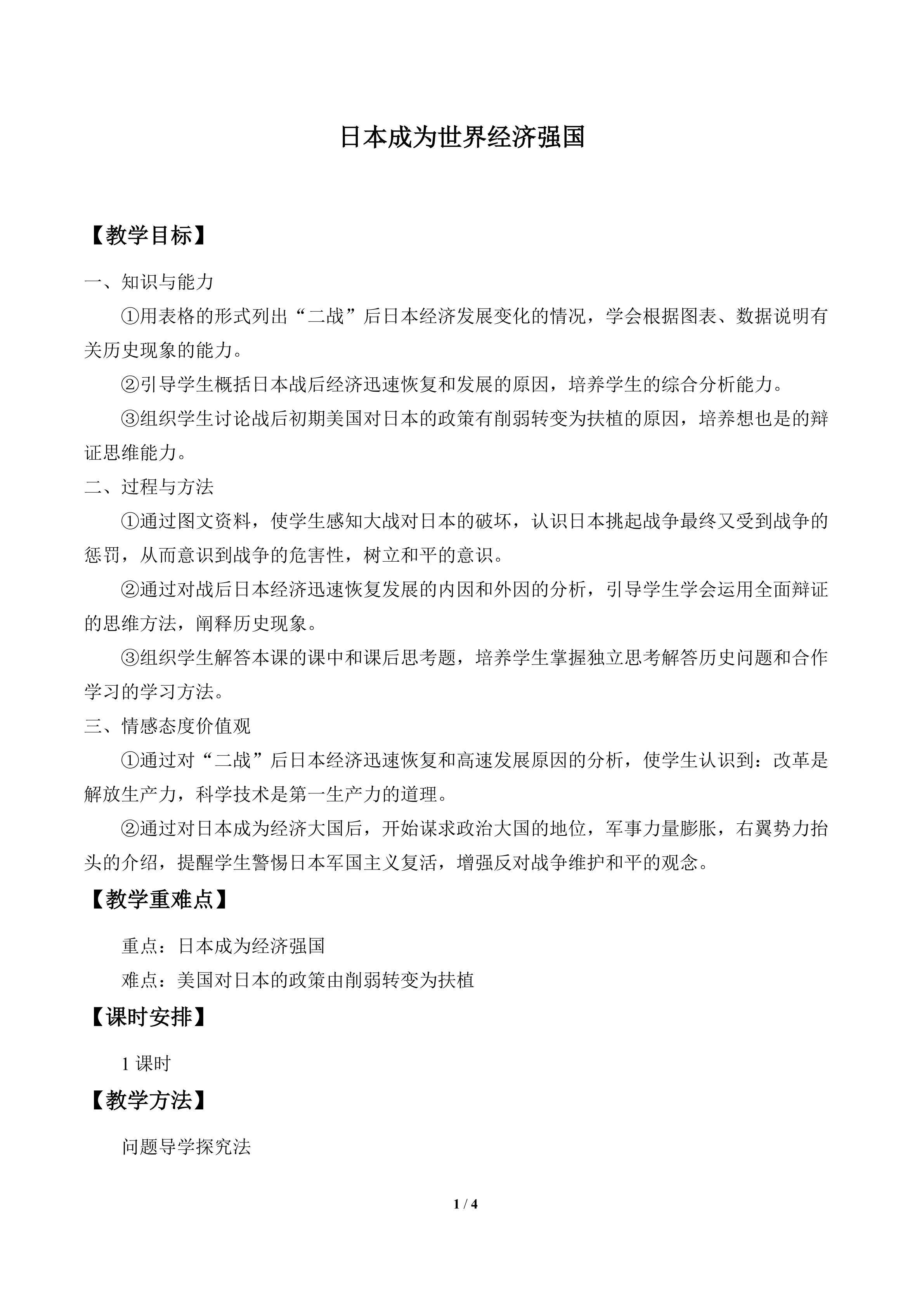 日本成为世界经济强国_教案1