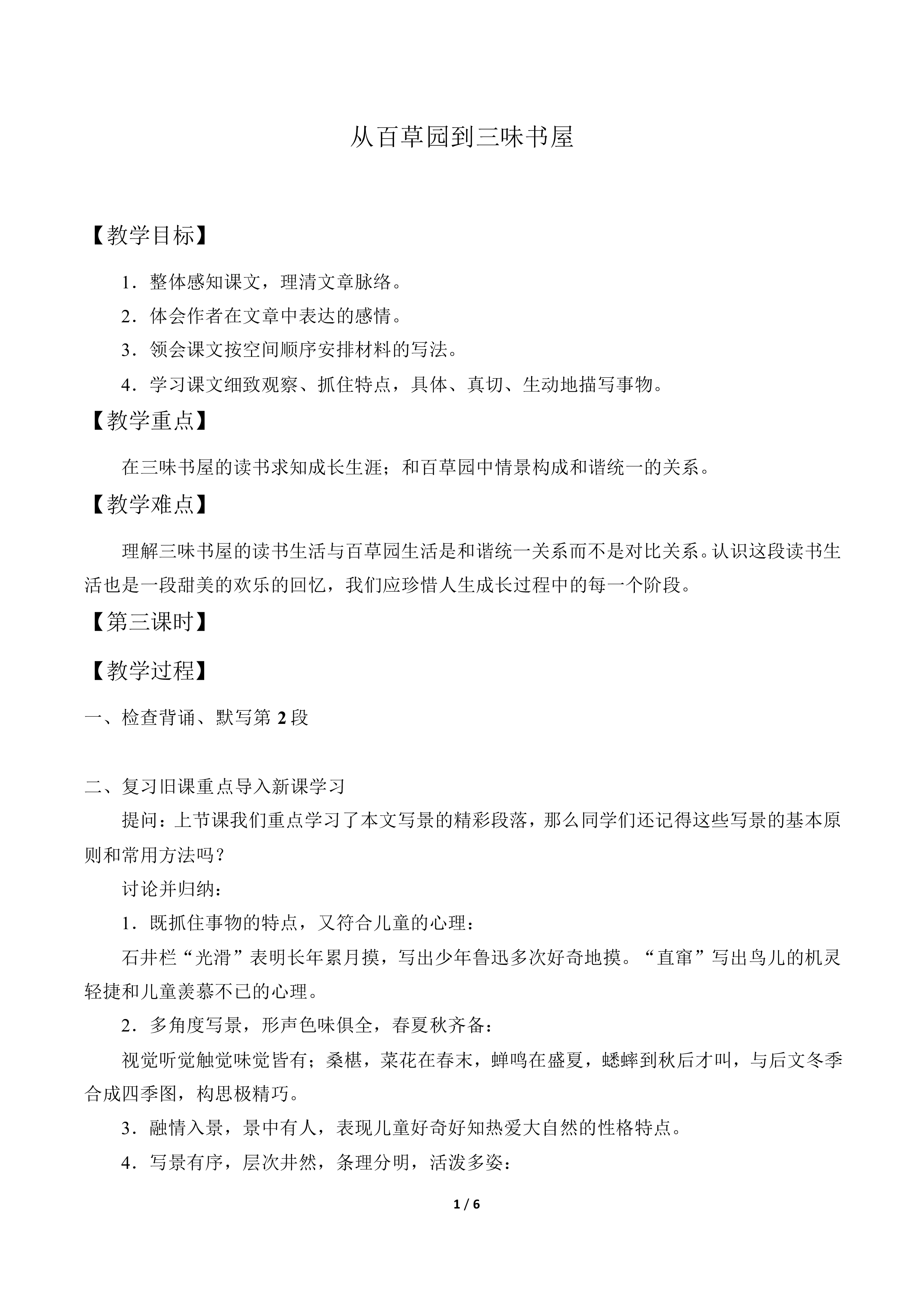 从百草园到三味书屋_教案2