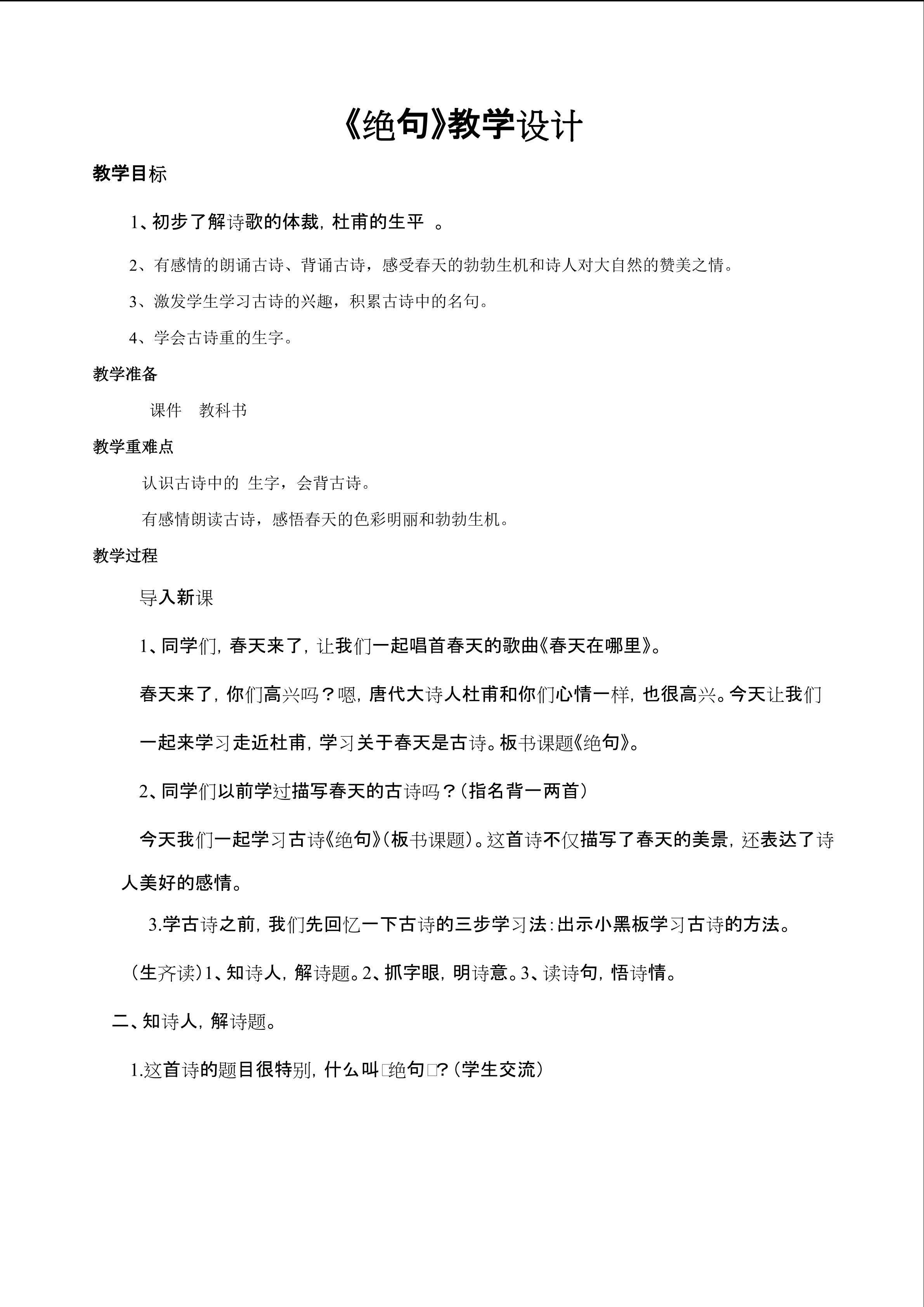 一个中国孩子的呼声