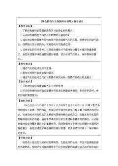 第1节 绿色植物与�…