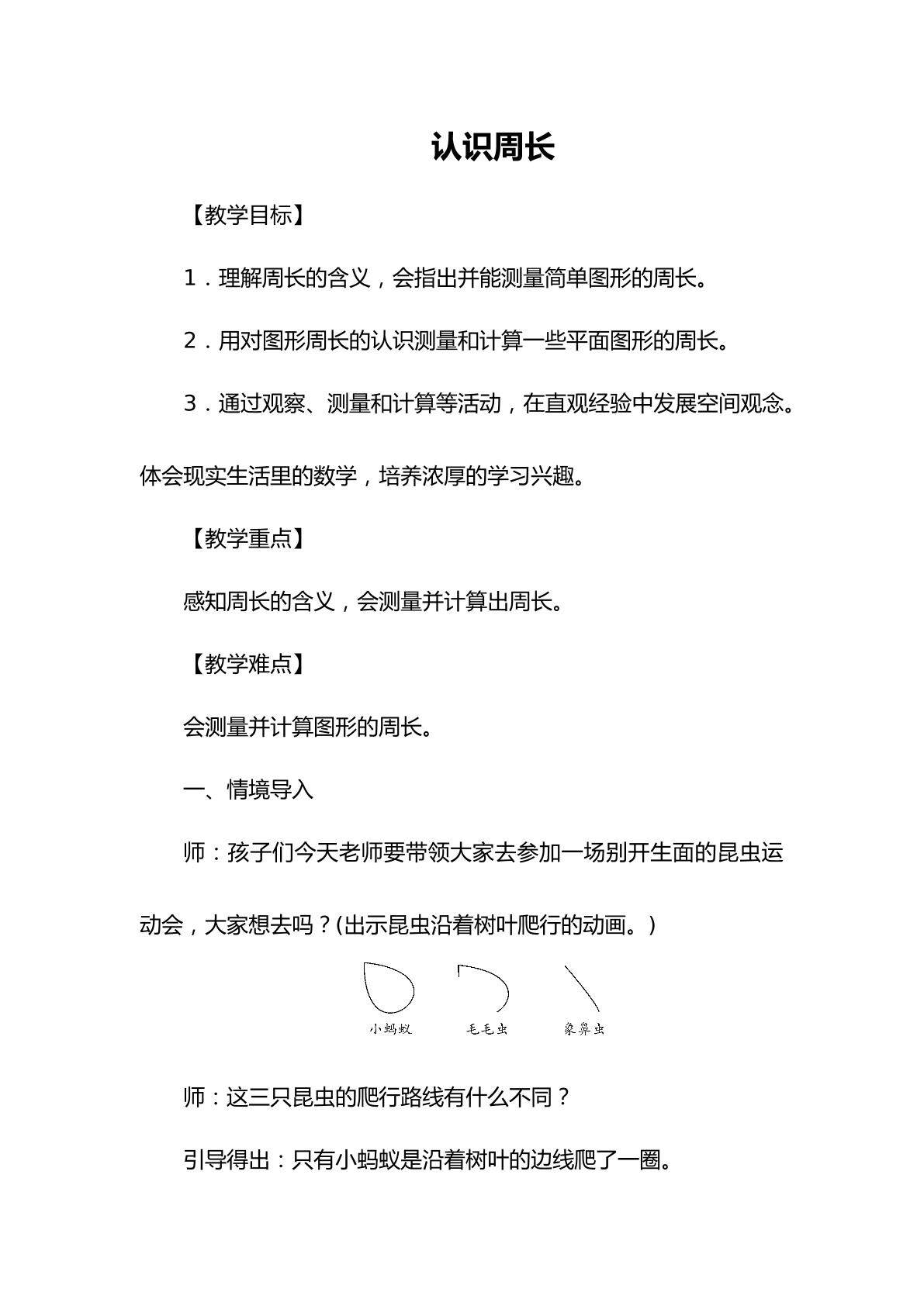 认识周长