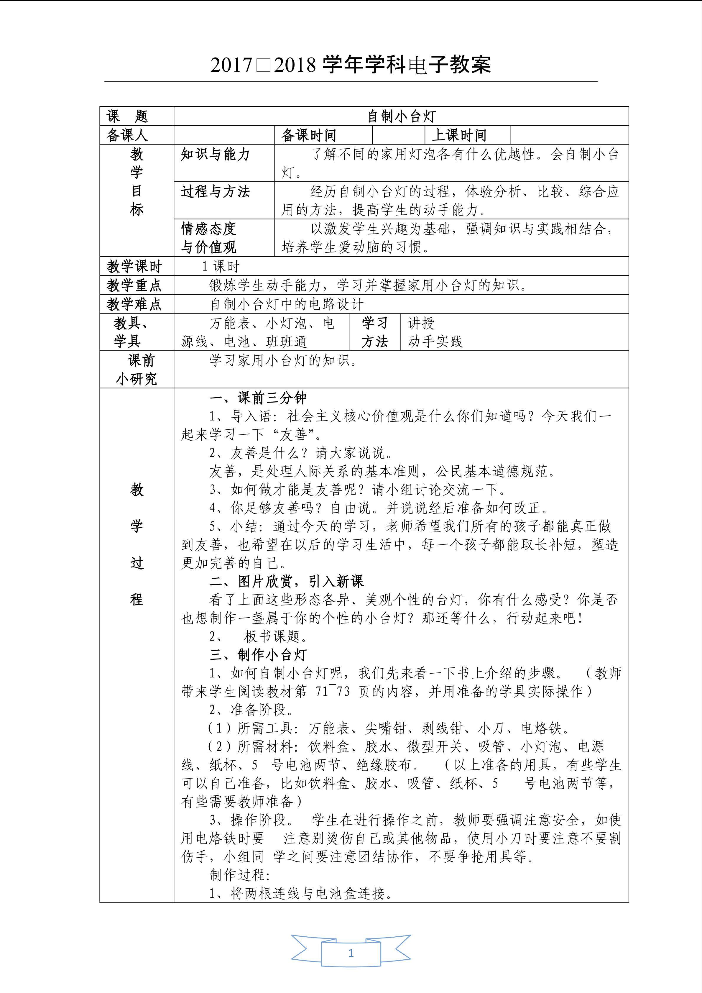 自制小台灯