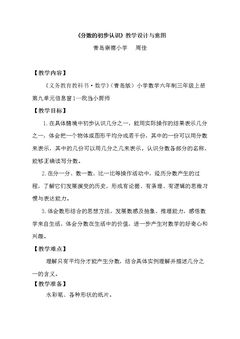 信息窗一(分数的初步认识)