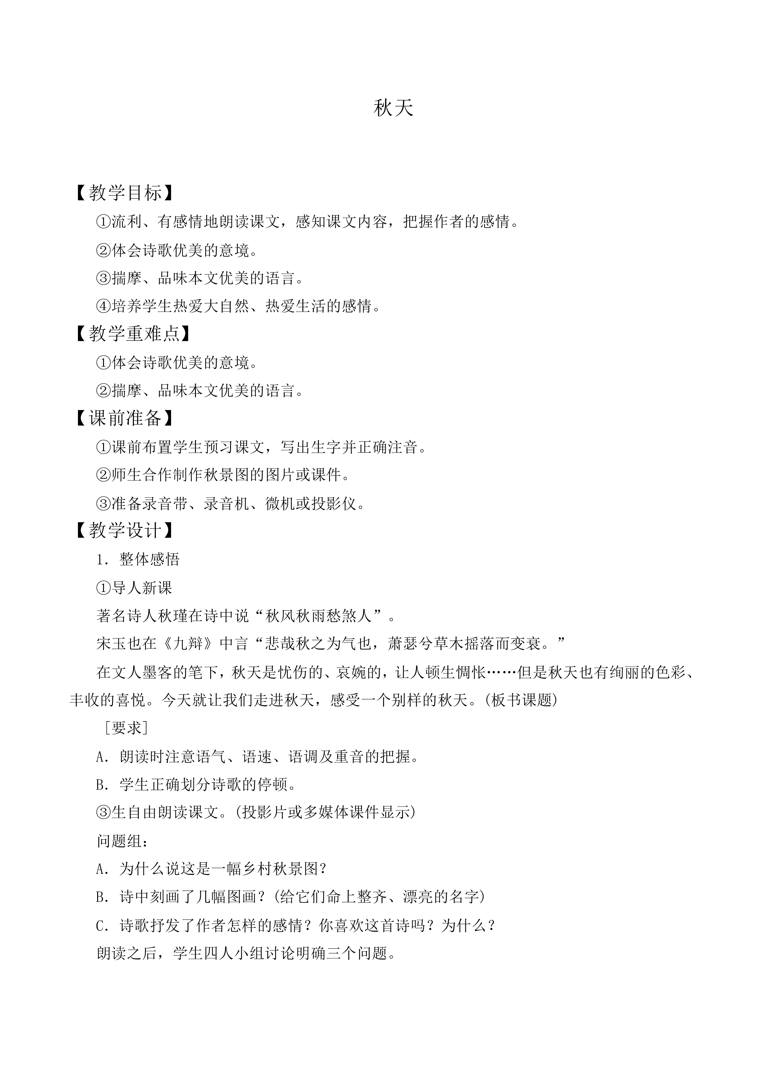 *秋天_教案2