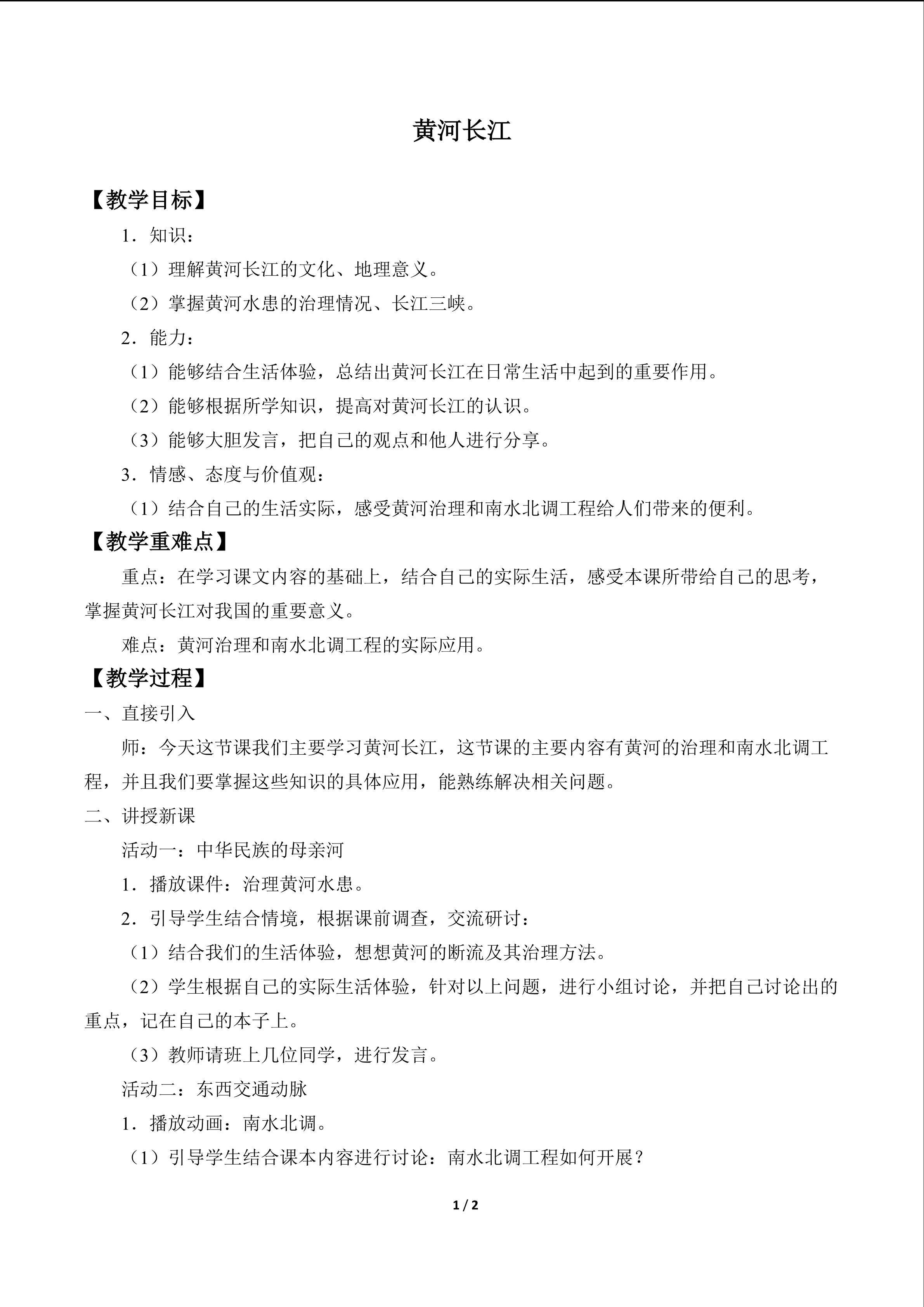 黄河长江