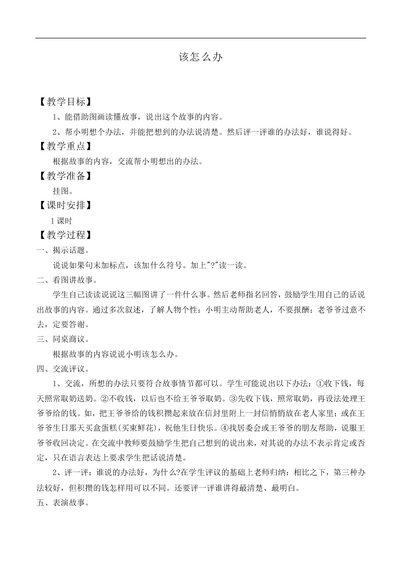 该怎么办_教案5