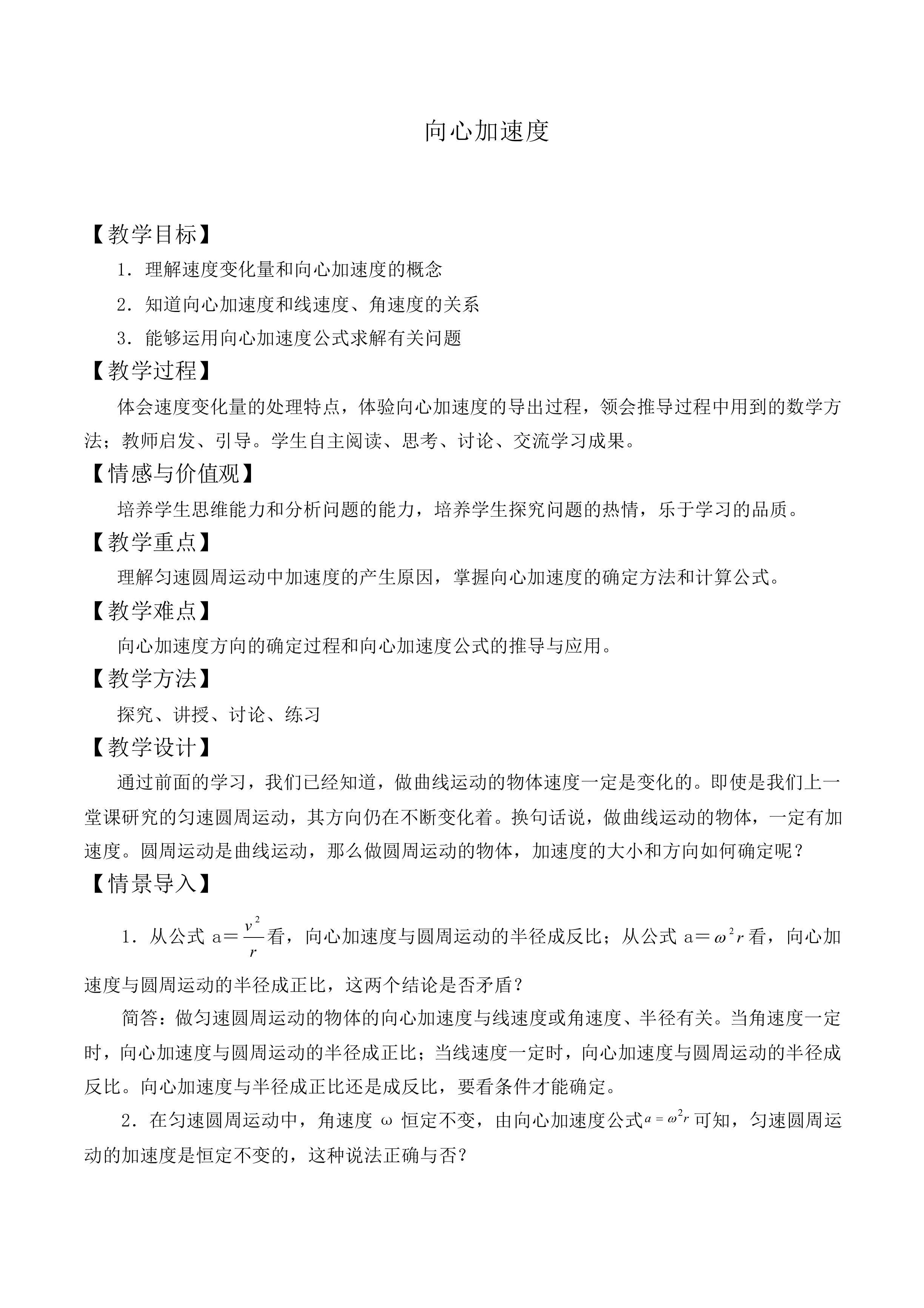 向心加速度_教案1