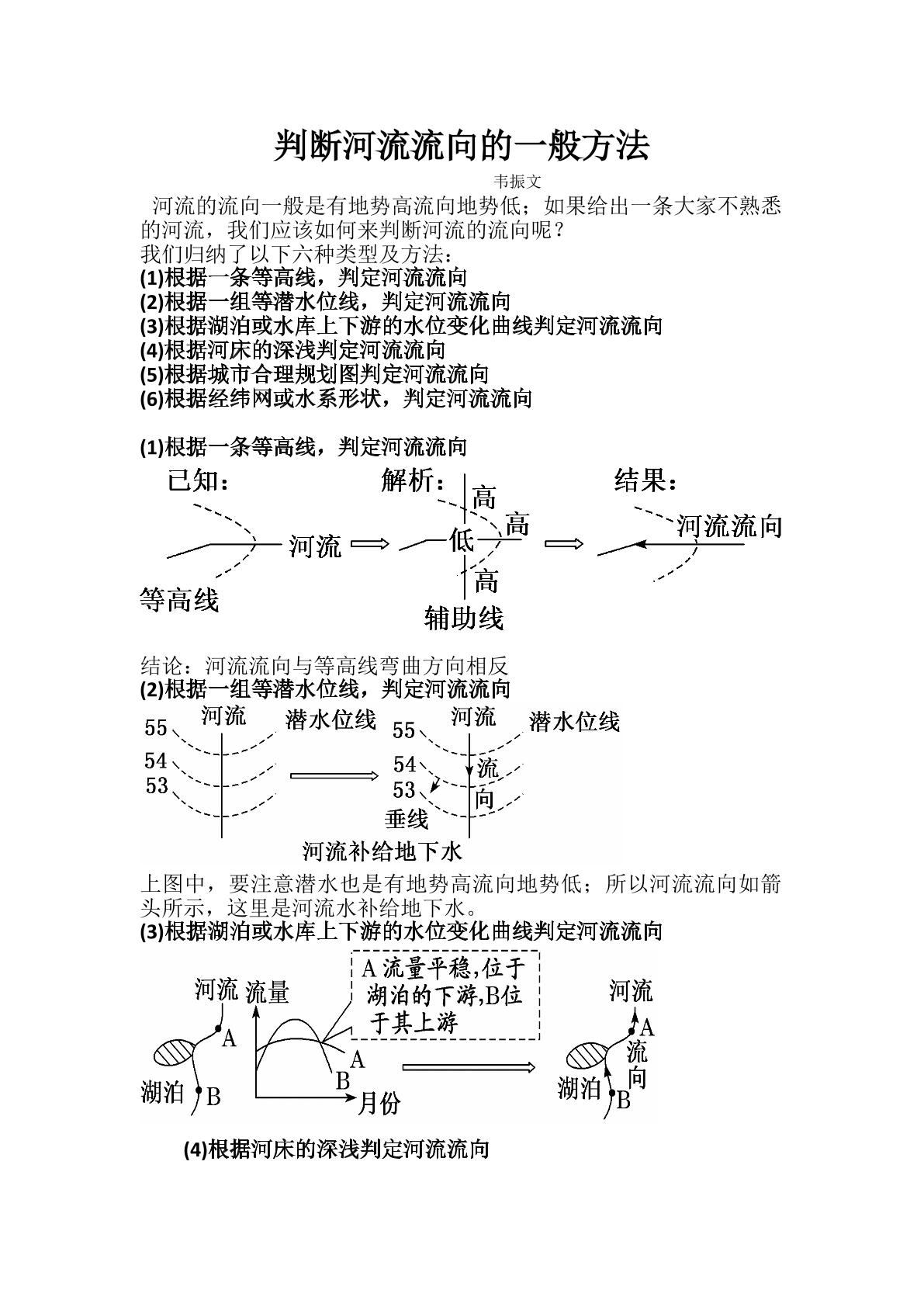 判断河流流向的一般方法