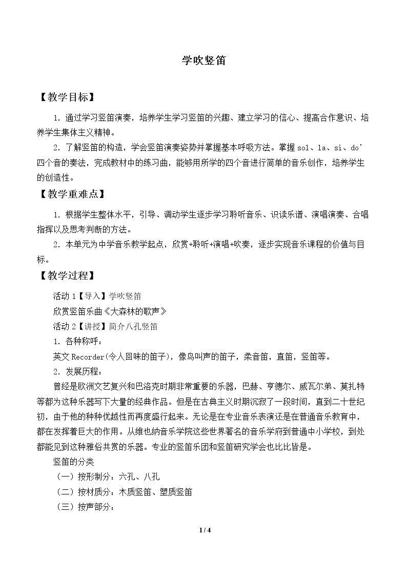 学吹竖笛