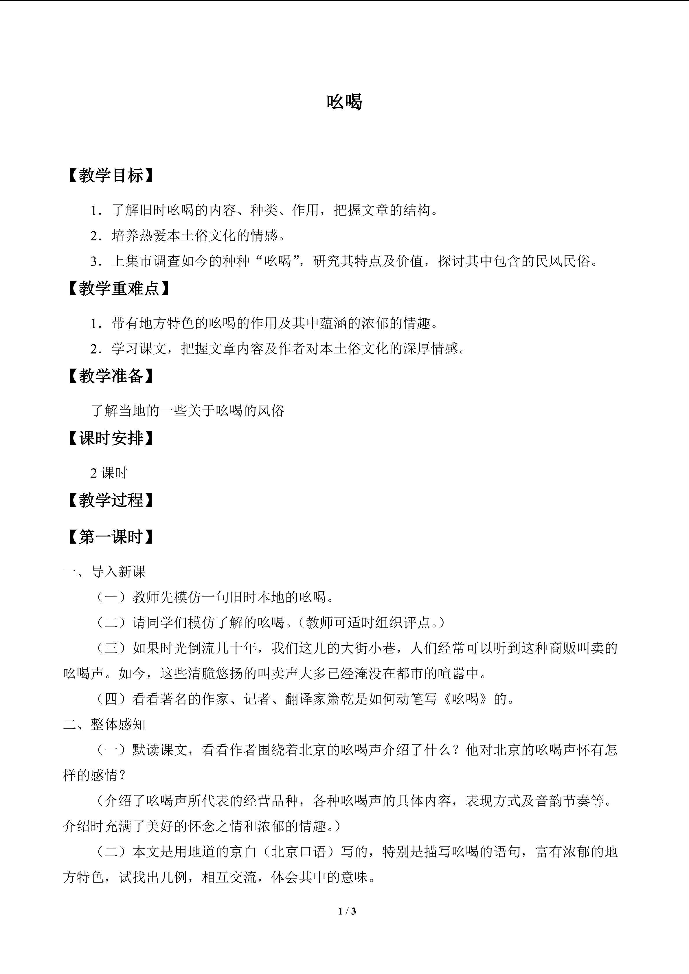 吆喝_教案1