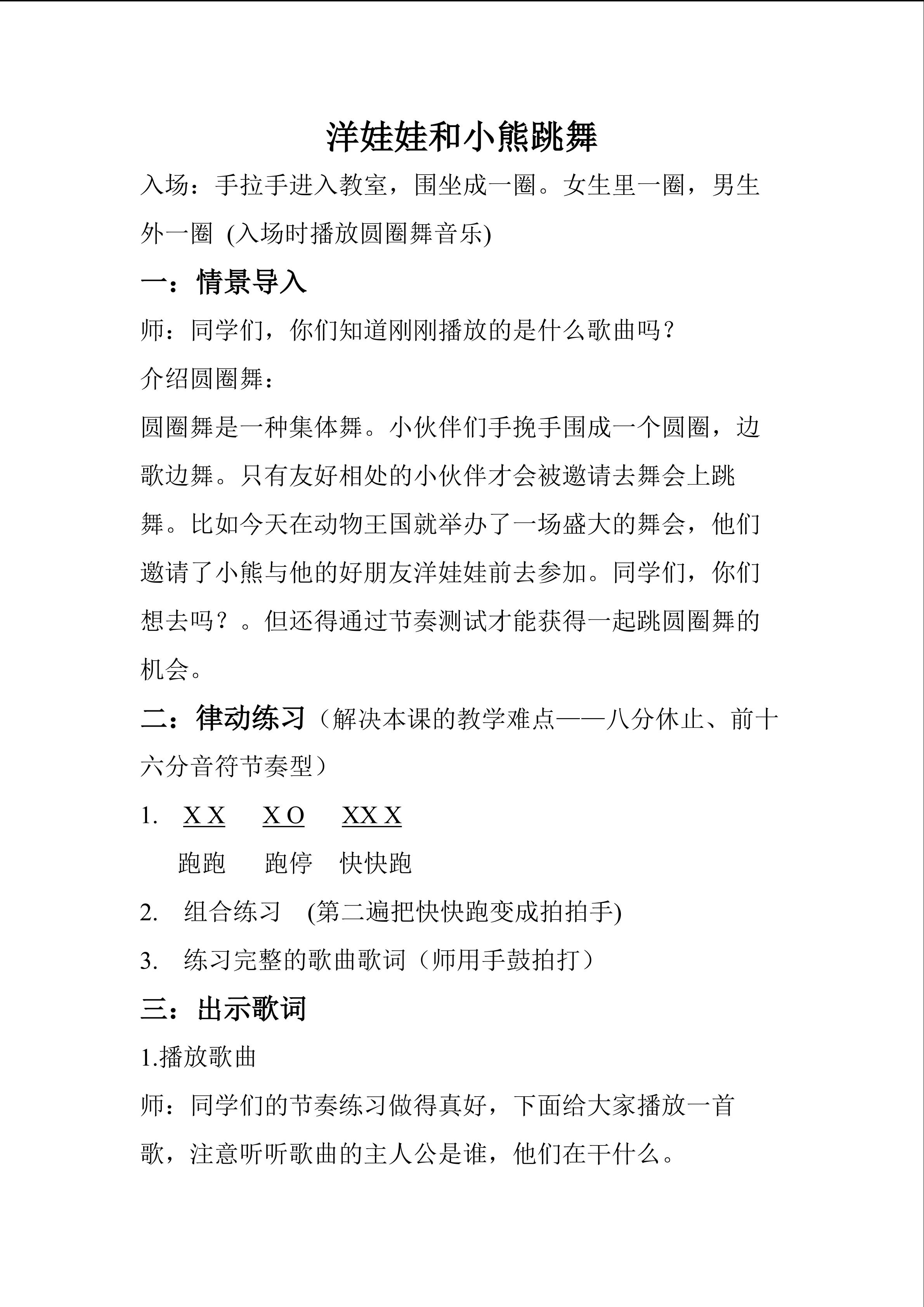 《洋娃娃和小熊跳舞》教案