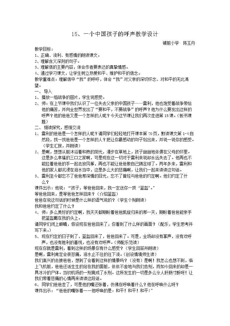 15　一个中国孩子的呼声