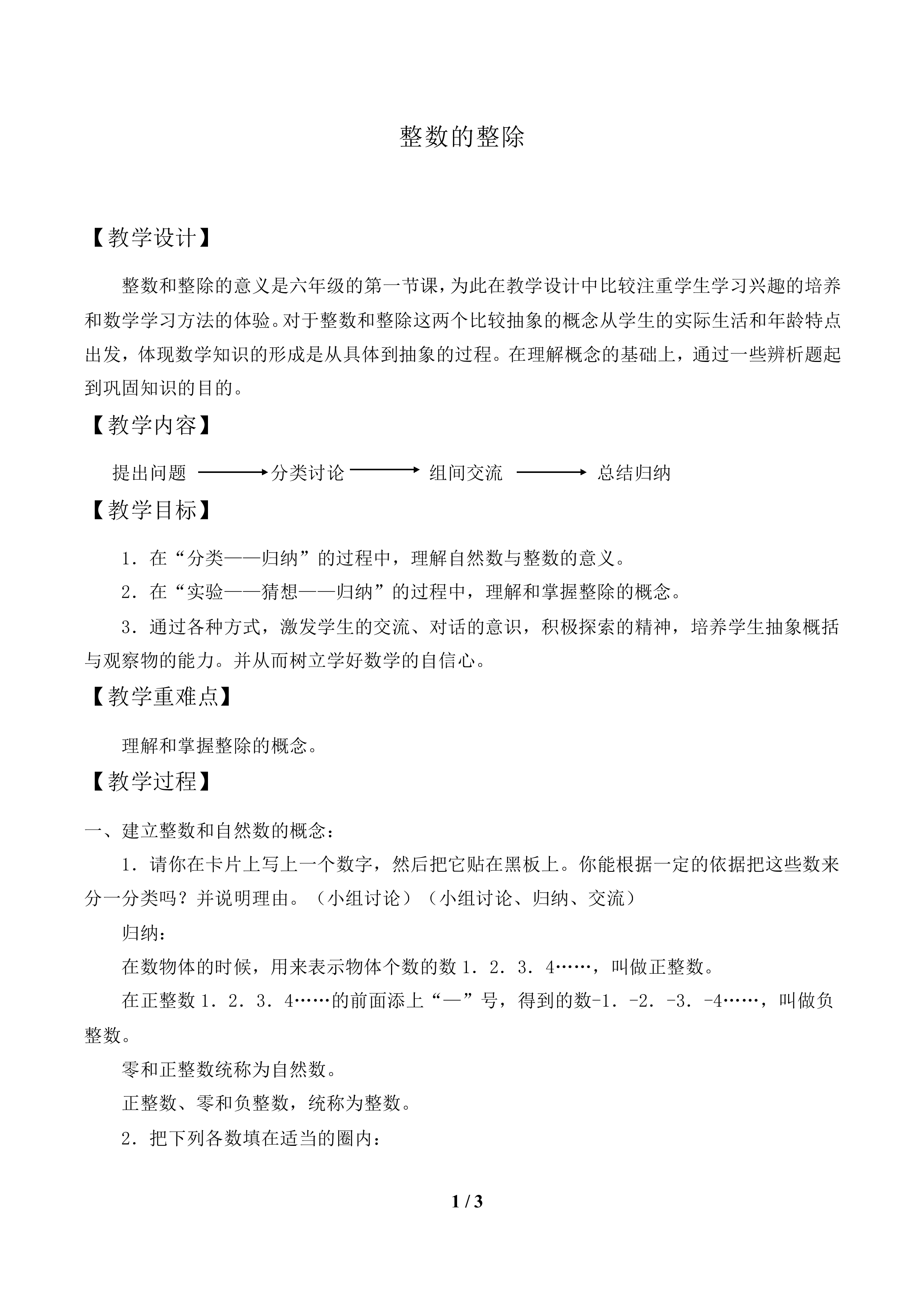 整数的整除_教案1
