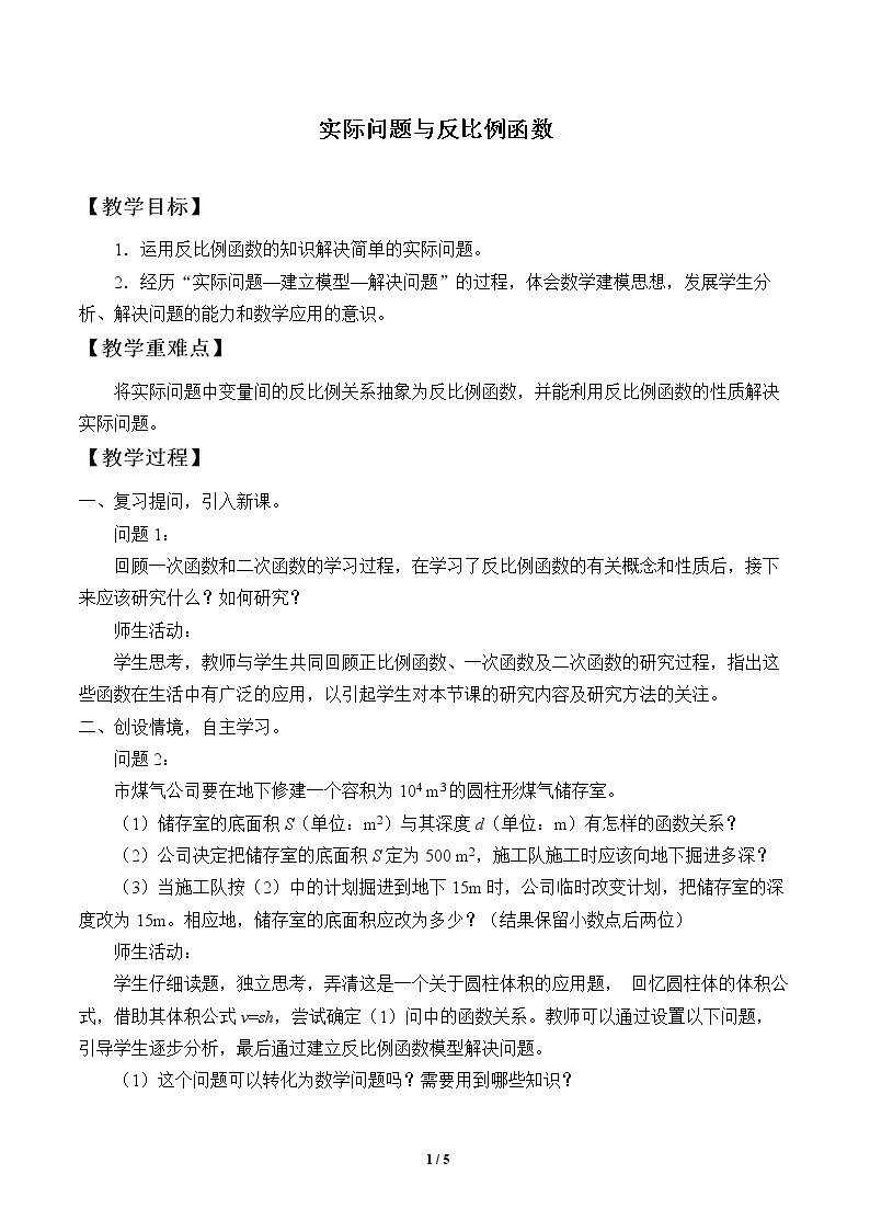 实际问题与反比例函数