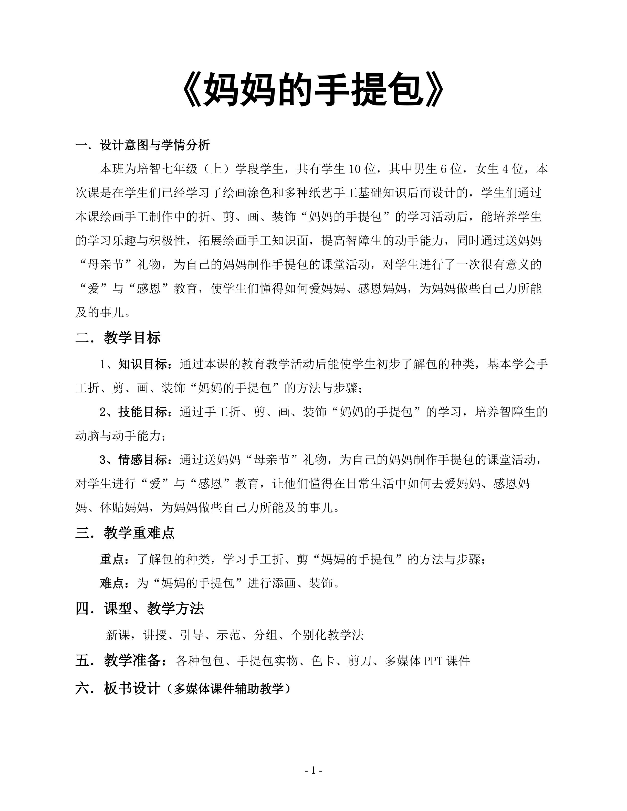 《妈妈的手提包》
