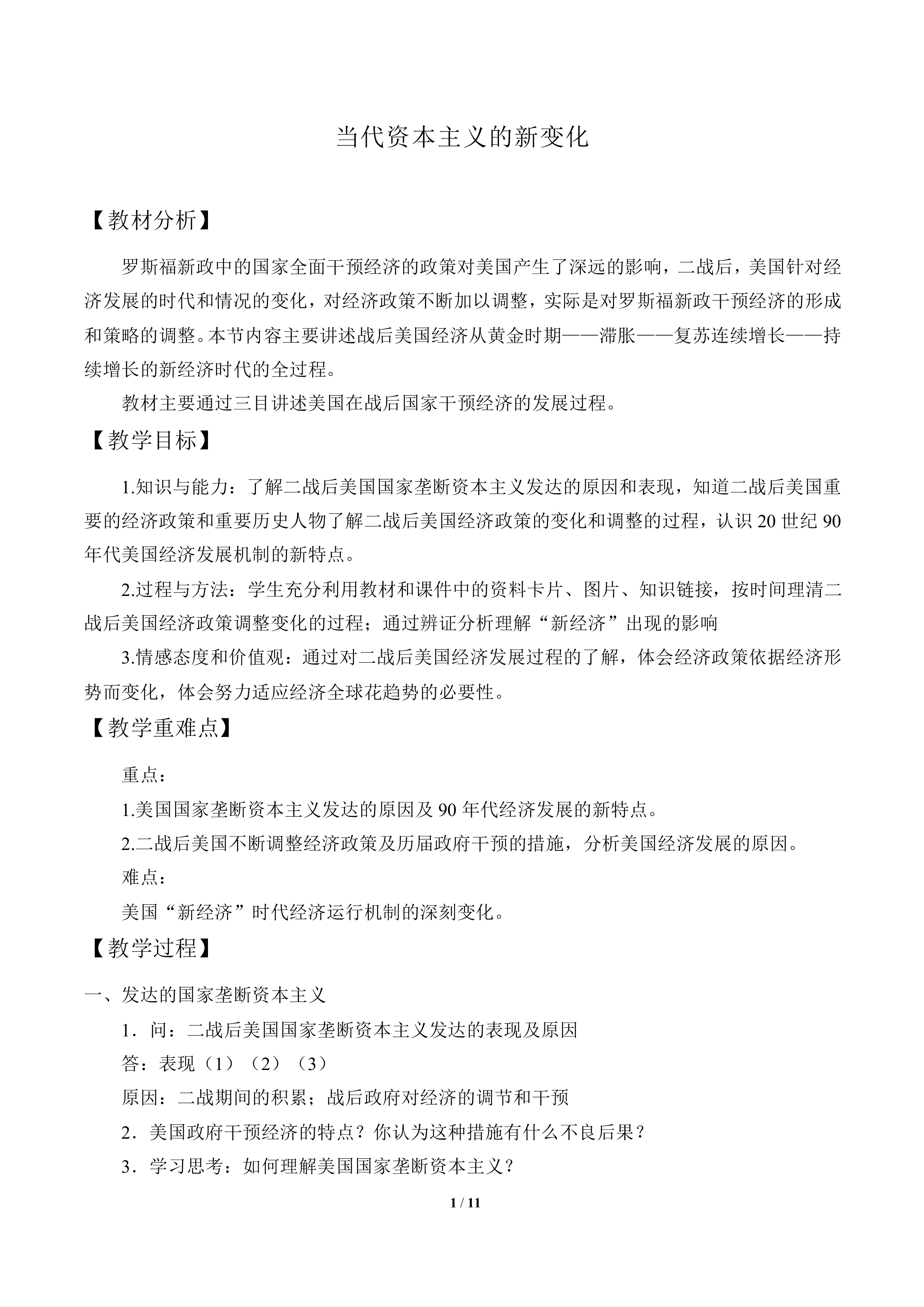 当代资本主义的新变化_教案5