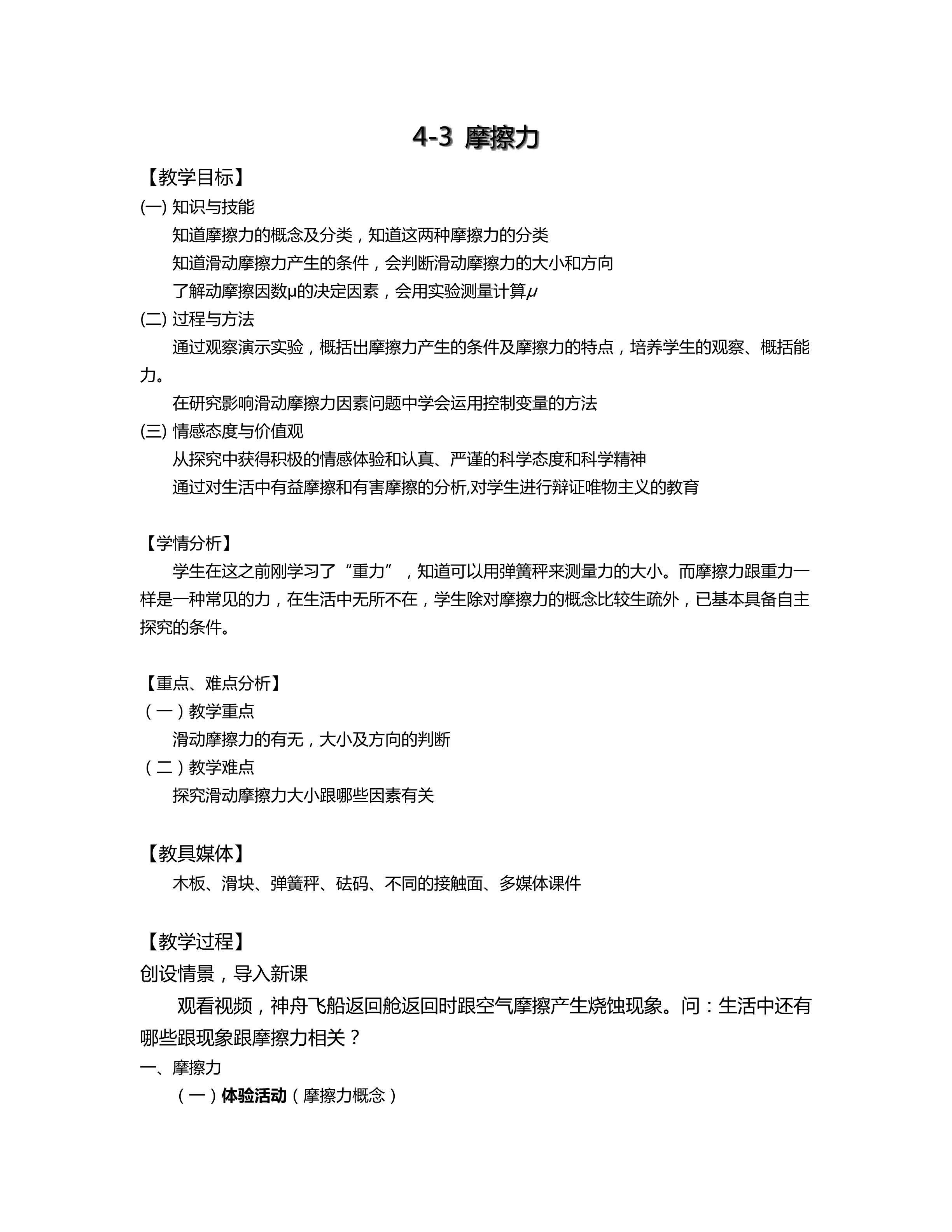 教学设计