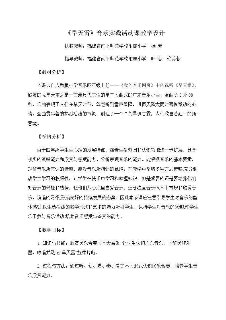 选听　旱天雷