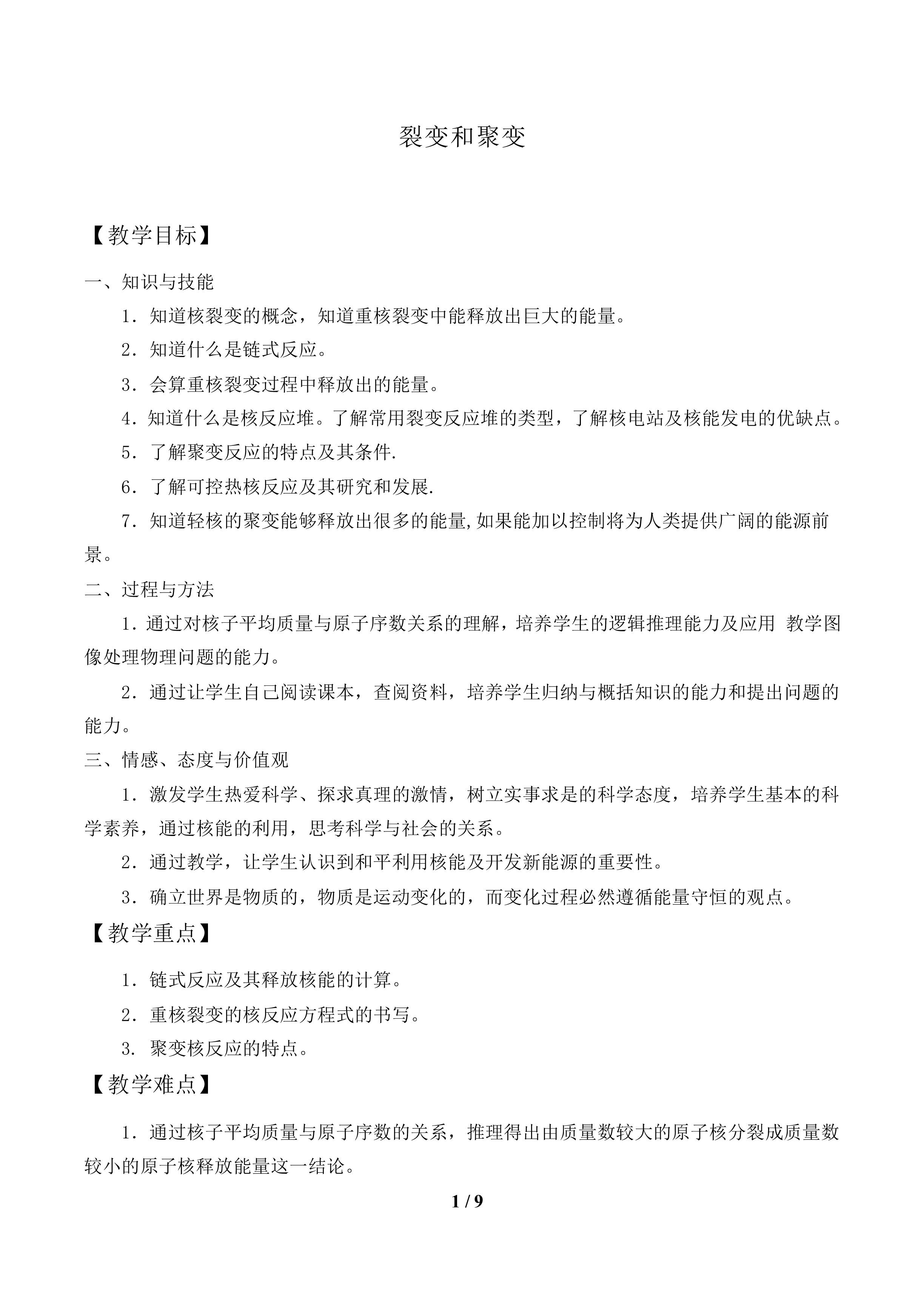 裂变和聚变_教案1