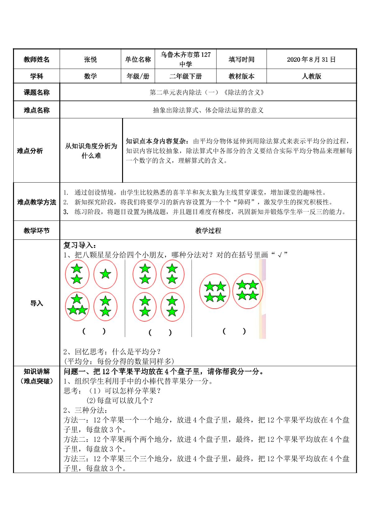 除法的初步认识