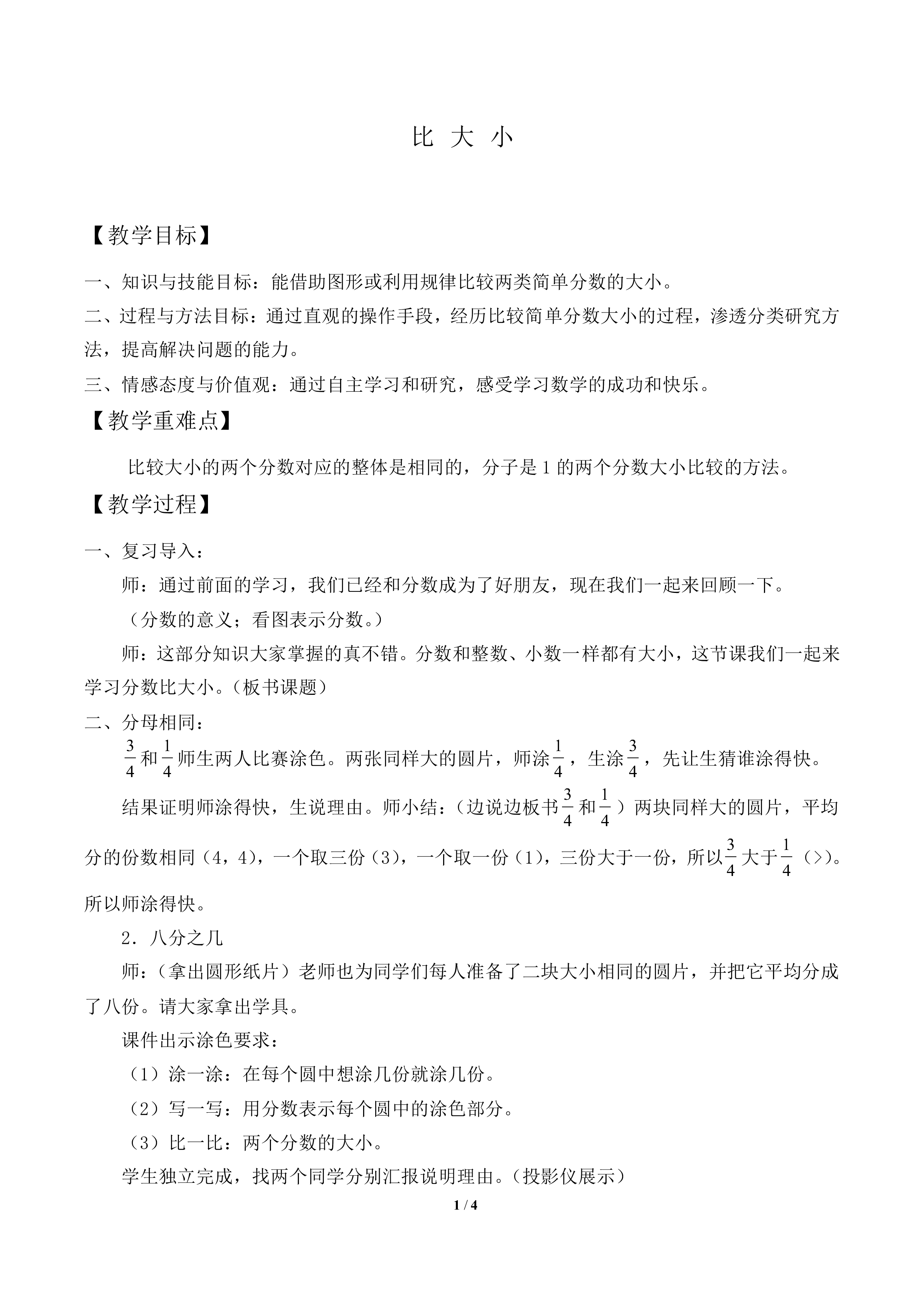 比大小_教案1