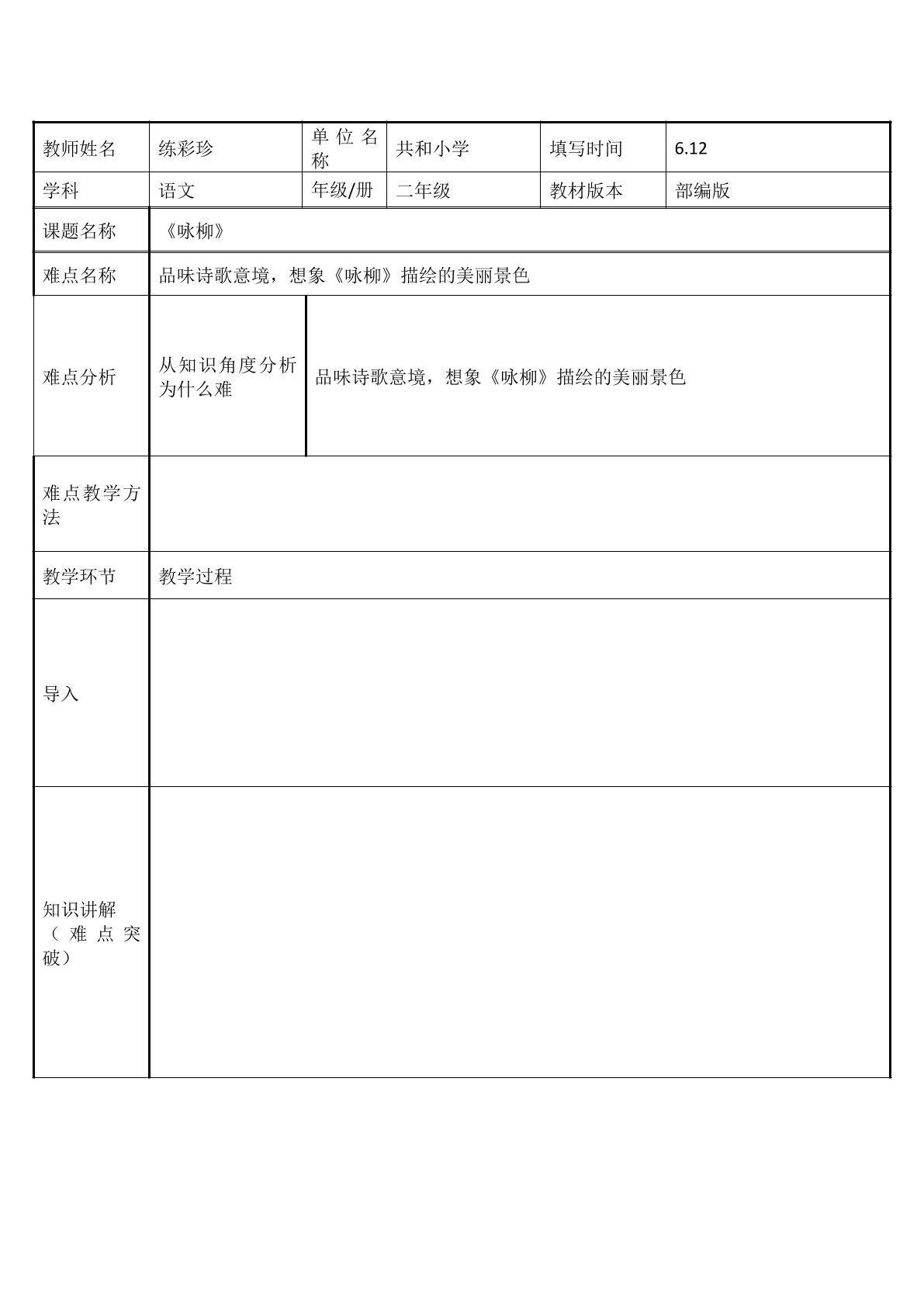 咏柳