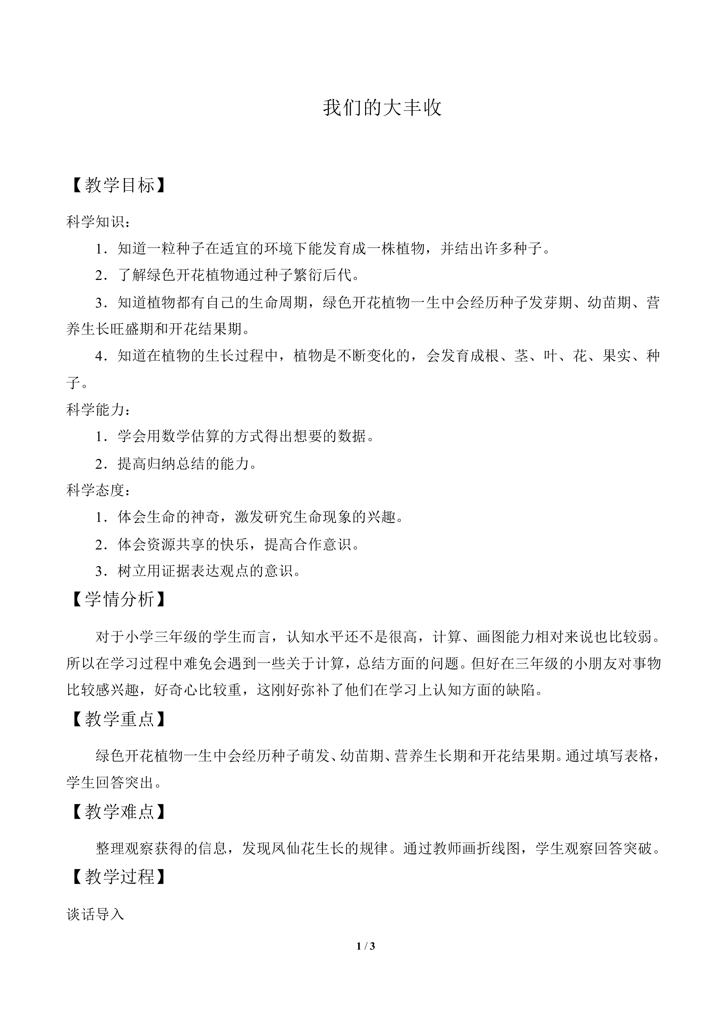 我们的大丰收_教案3