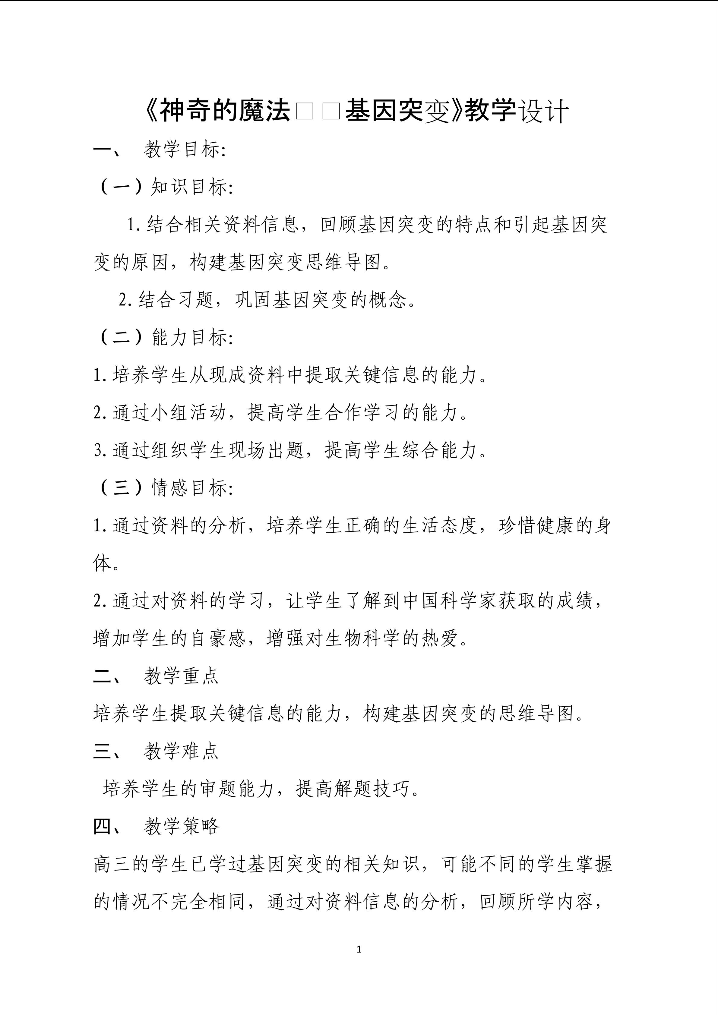 神奇的魔法--基因突变