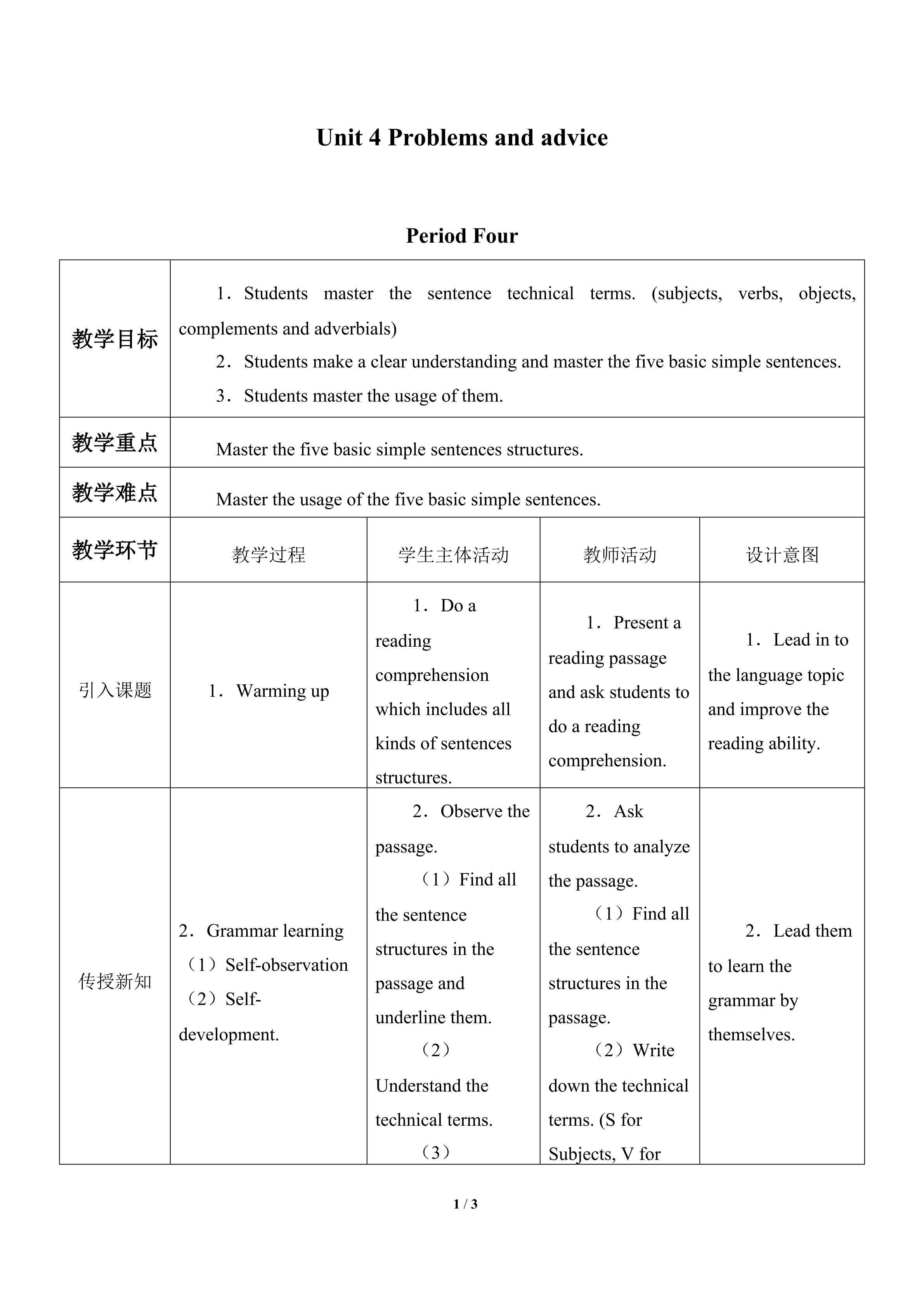 Unit  4  Problems and advice_教案4