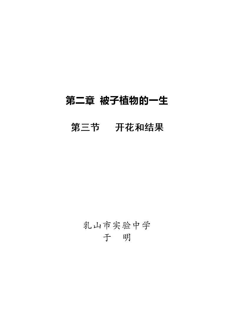 第三节 开花和结果