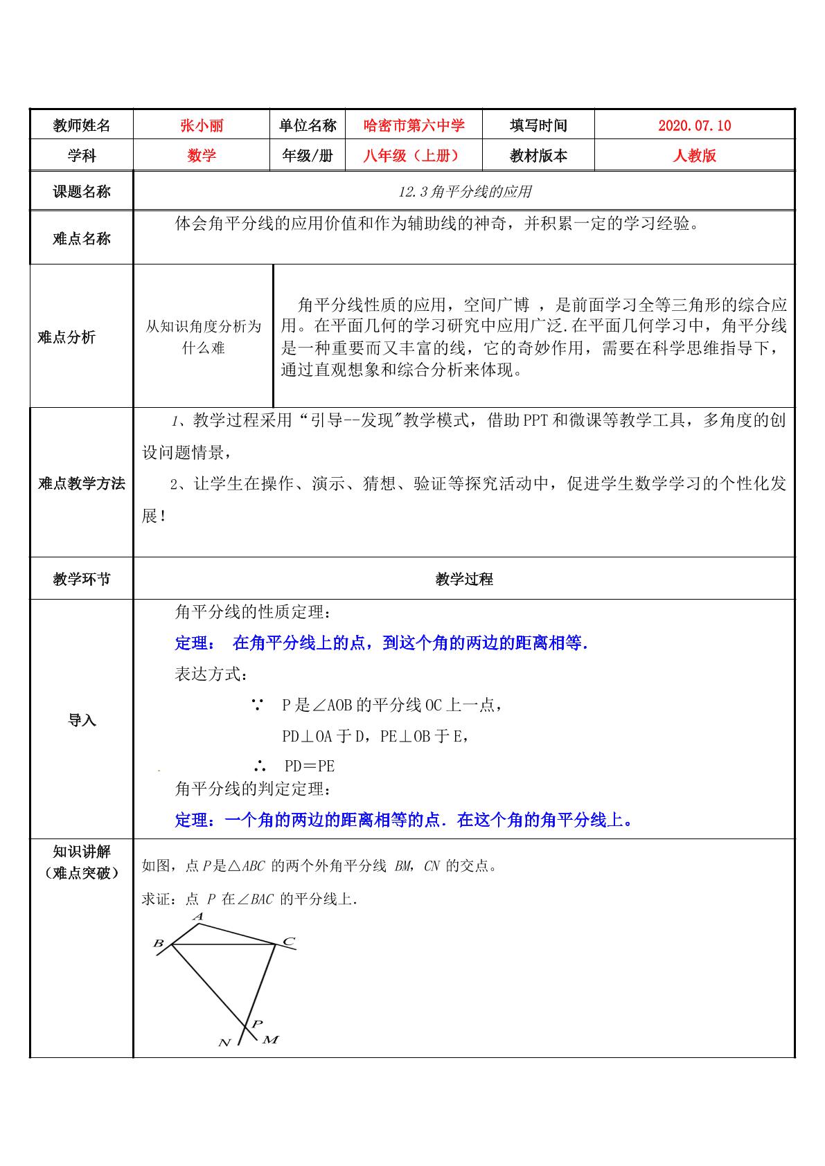 12.3角平分线的性质（二）