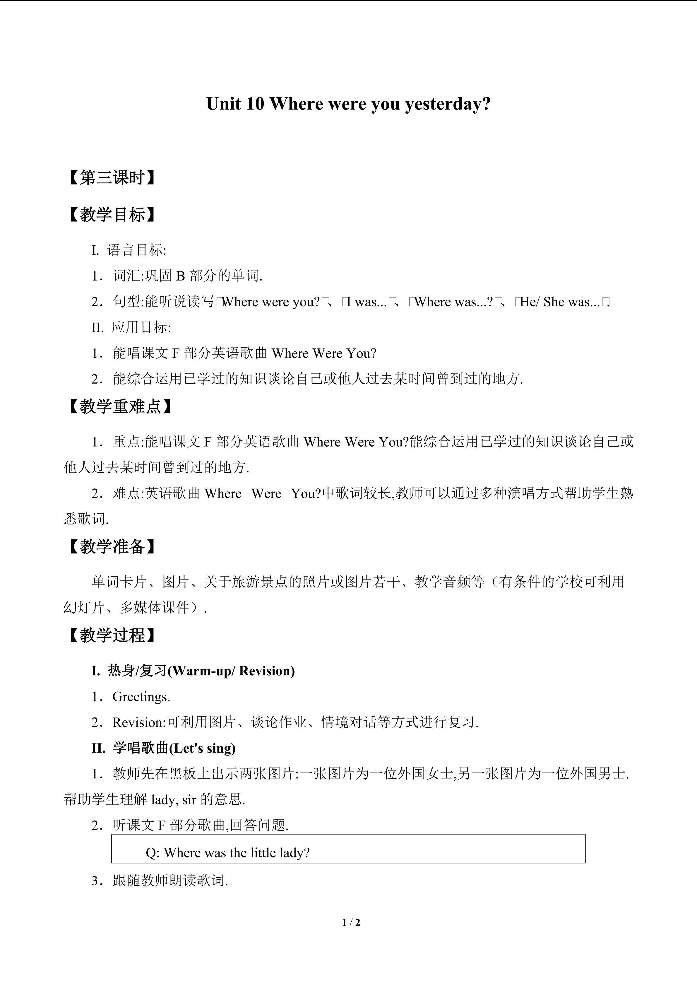 Unit 10 Where were you yesterday?_教案3
