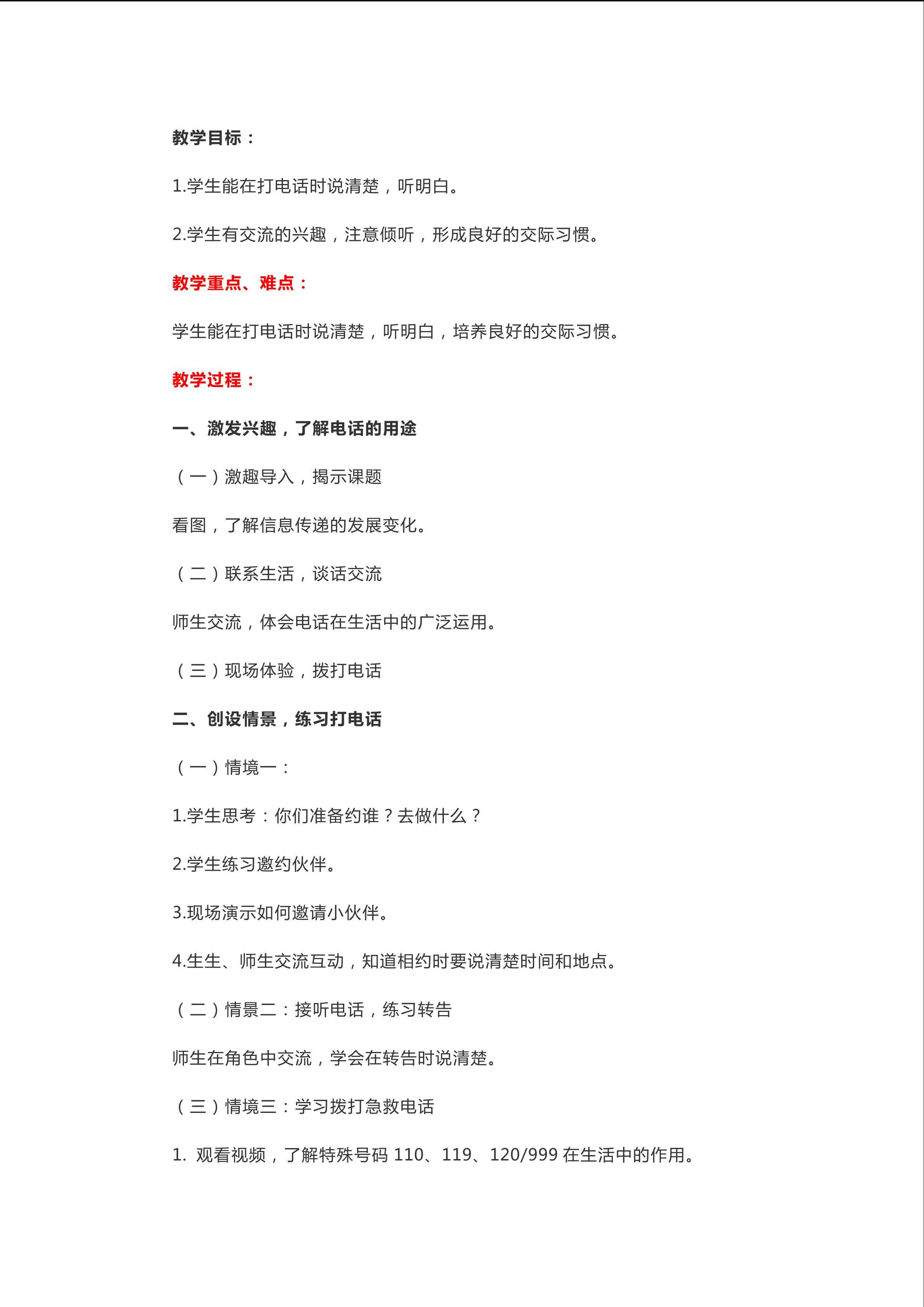 口语交际《打电话》