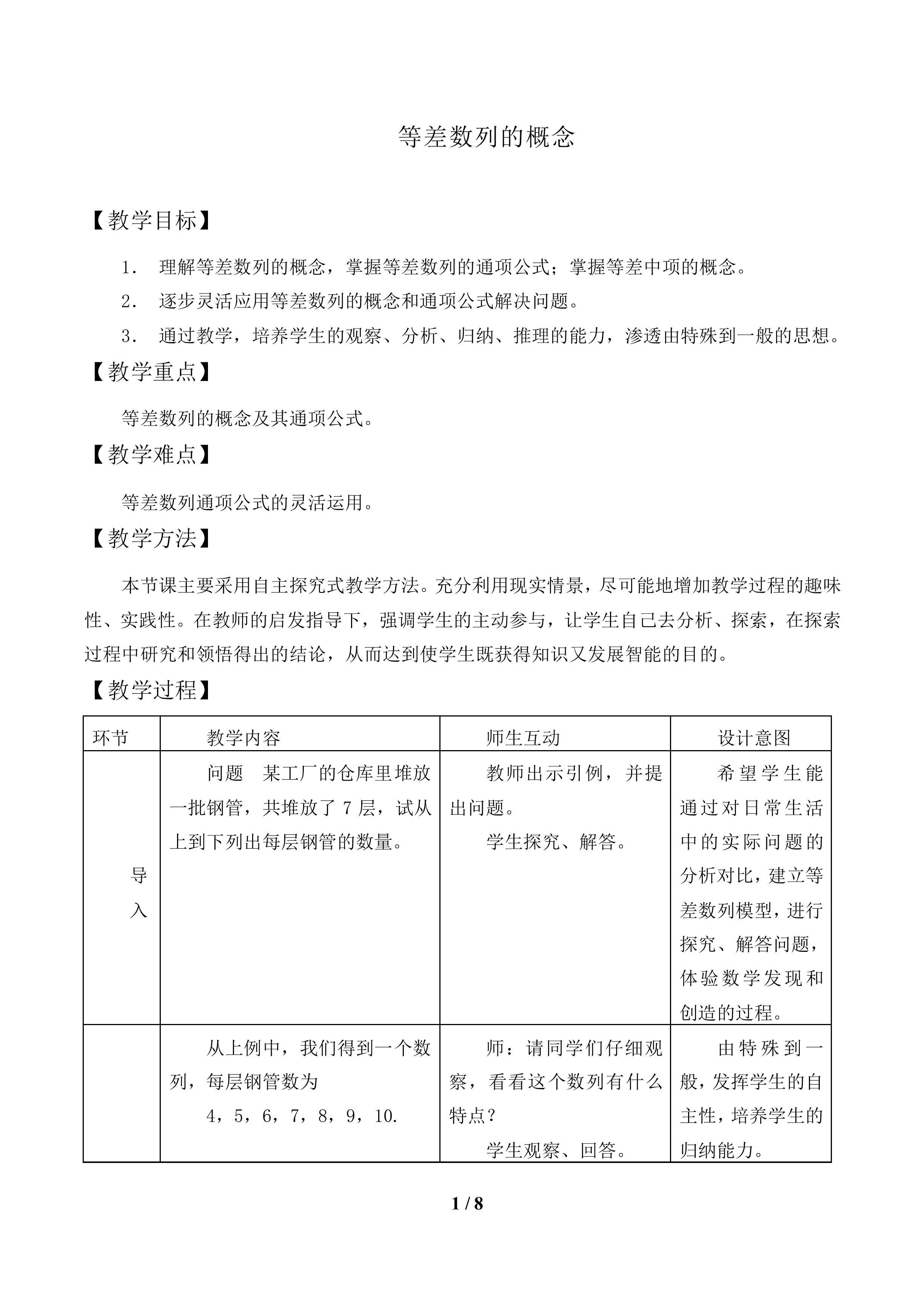 等差数列的概念_教案1