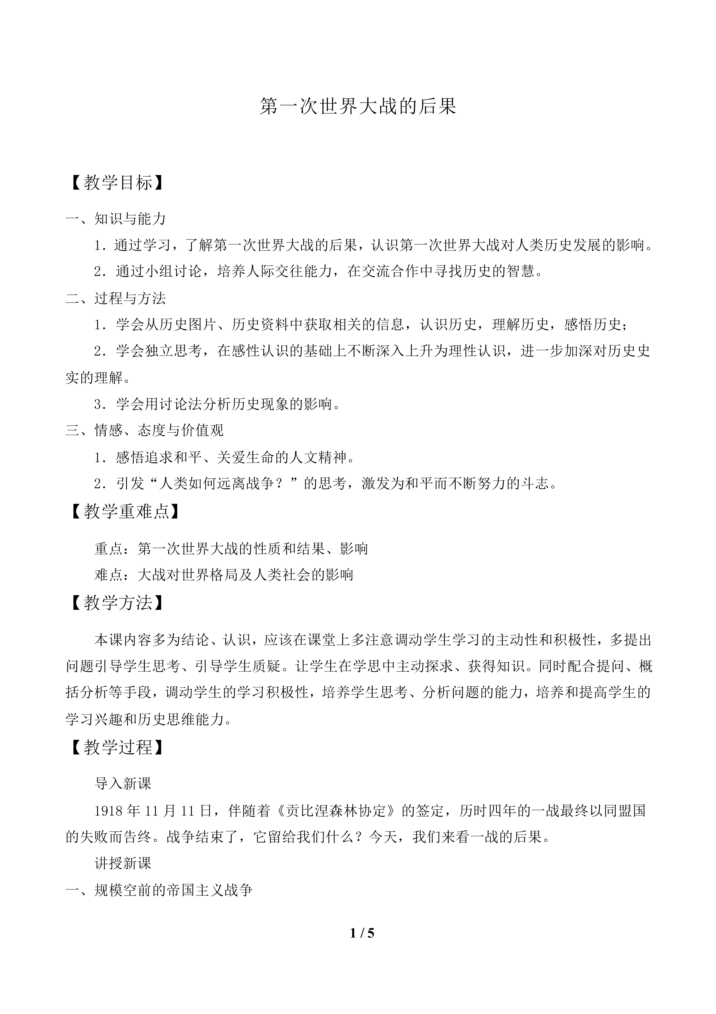 第一次世界大战的后果_教案1